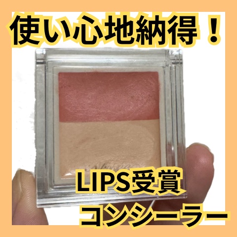 カラーデュオ トリック コンシーラー/Visée/パレットコンシーラーを使ったクチコミ（1枚目）