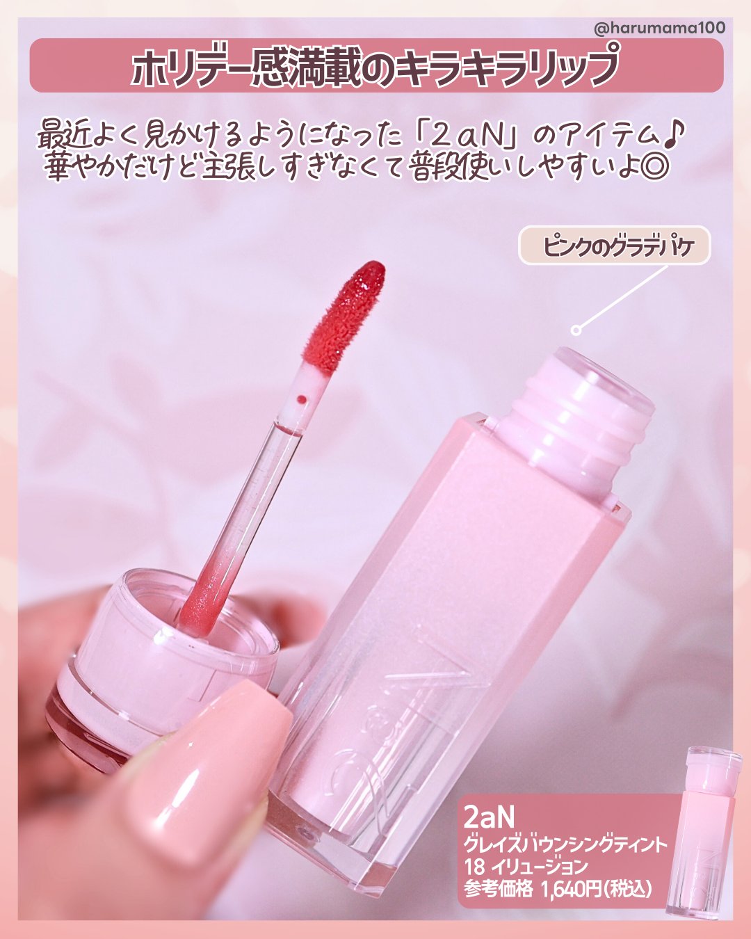 グレイズバウンシングティント/2aN/リップティントを使ったクチコミ（2枚目）