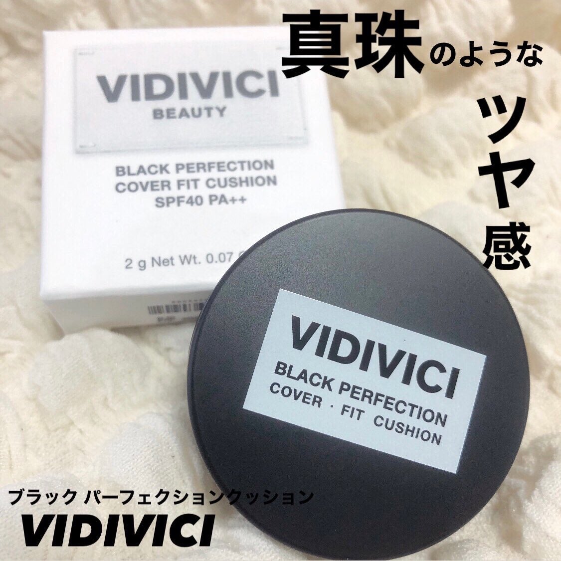 ブラックパーフェクション カバーフィットクッション/VIDIVICI/クッションファンデーションを使ったクチコミ(1枚目)