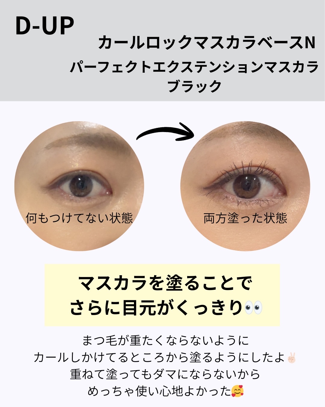 パーフェクトエクステンション マスカラ/D-UP/マスカラを使ったクチコミ（3枚目）