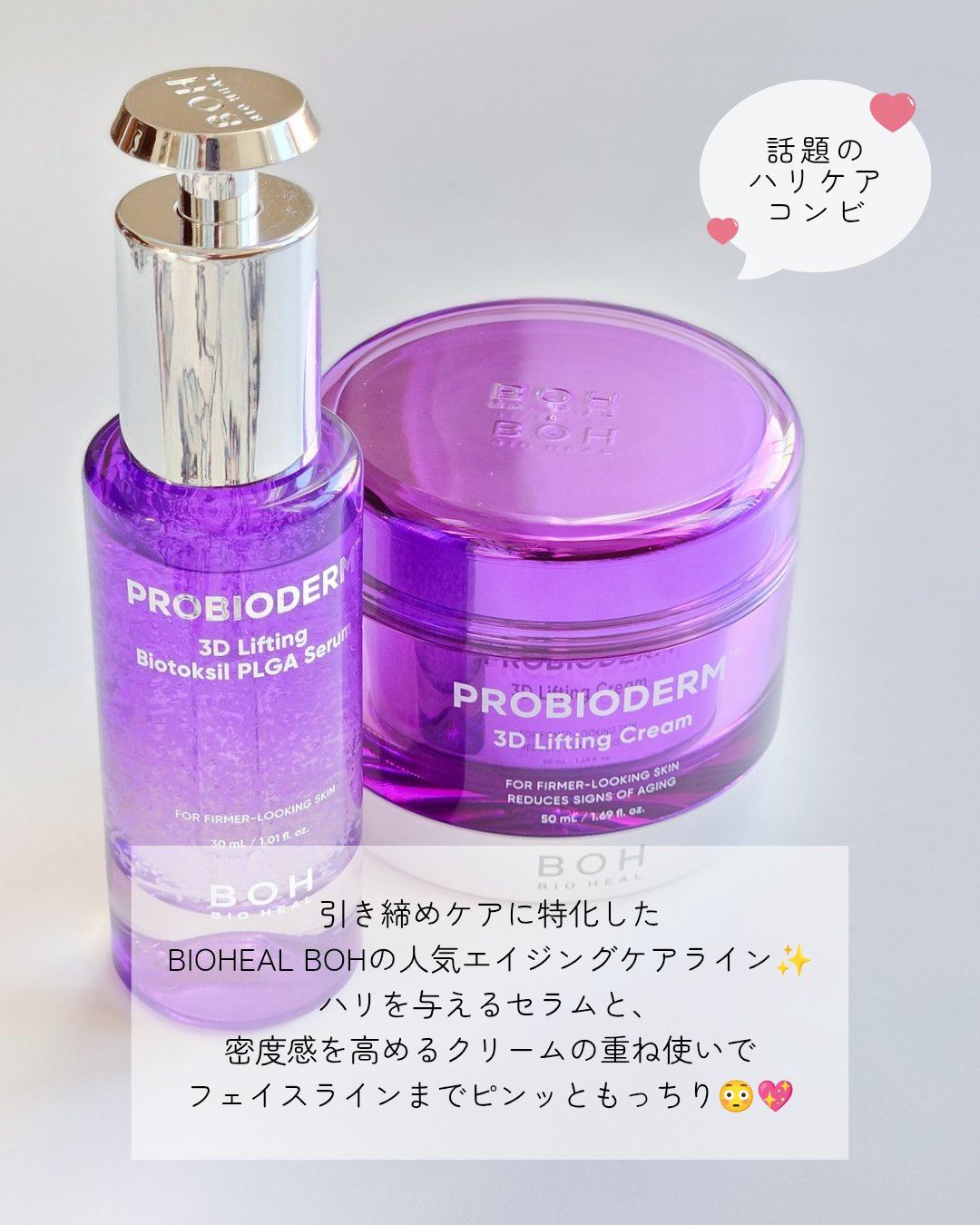 プロバイオダーム™ 3Dリフティング バイオトクシルPLGAセラム/BIOHEAL BOH/美容液を使ったクチコミ（2枚目）