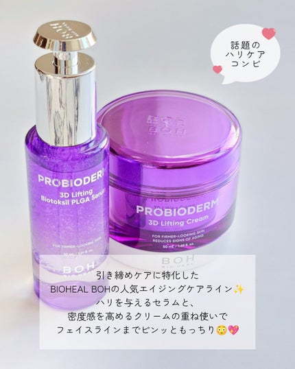 プロバイオダーム™ 3Dリフティング バイオトクシルPLGAセラム/BIOHEAL BOH/美容液を使ったクチコミ(2枚目)