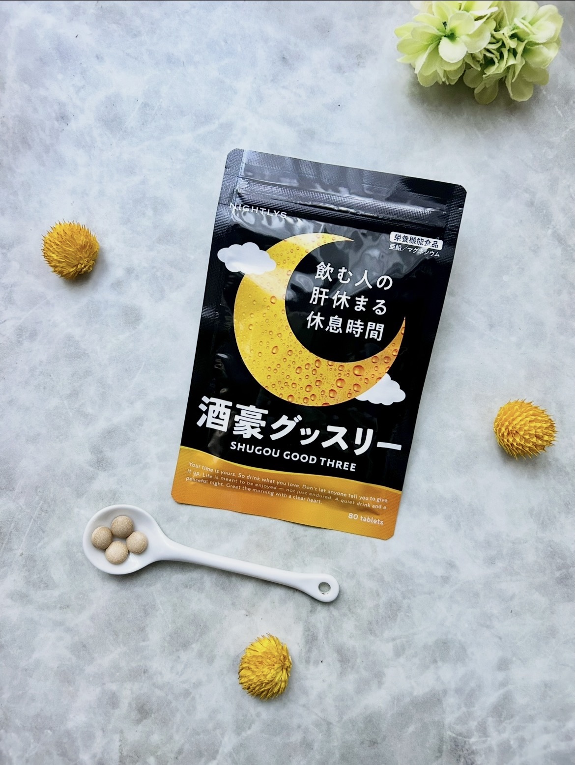 酒豪グッスリー/NIGHTLYS/健康サプリメントを使ったクチコミ（1枚目）