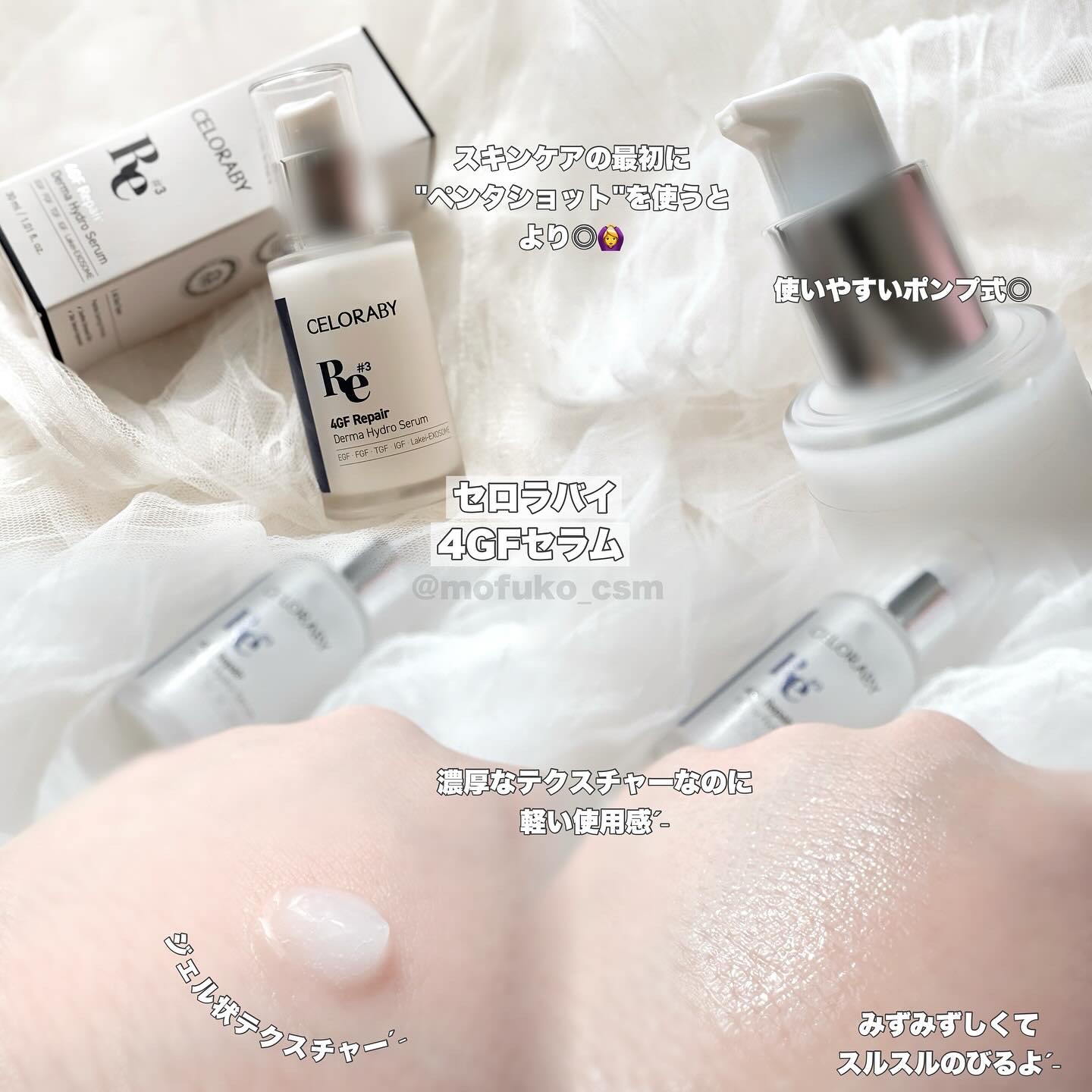 4GF ダーマリペアハイドロセラム/CELORABY/美容液を使ったクチコミ（2枚目）