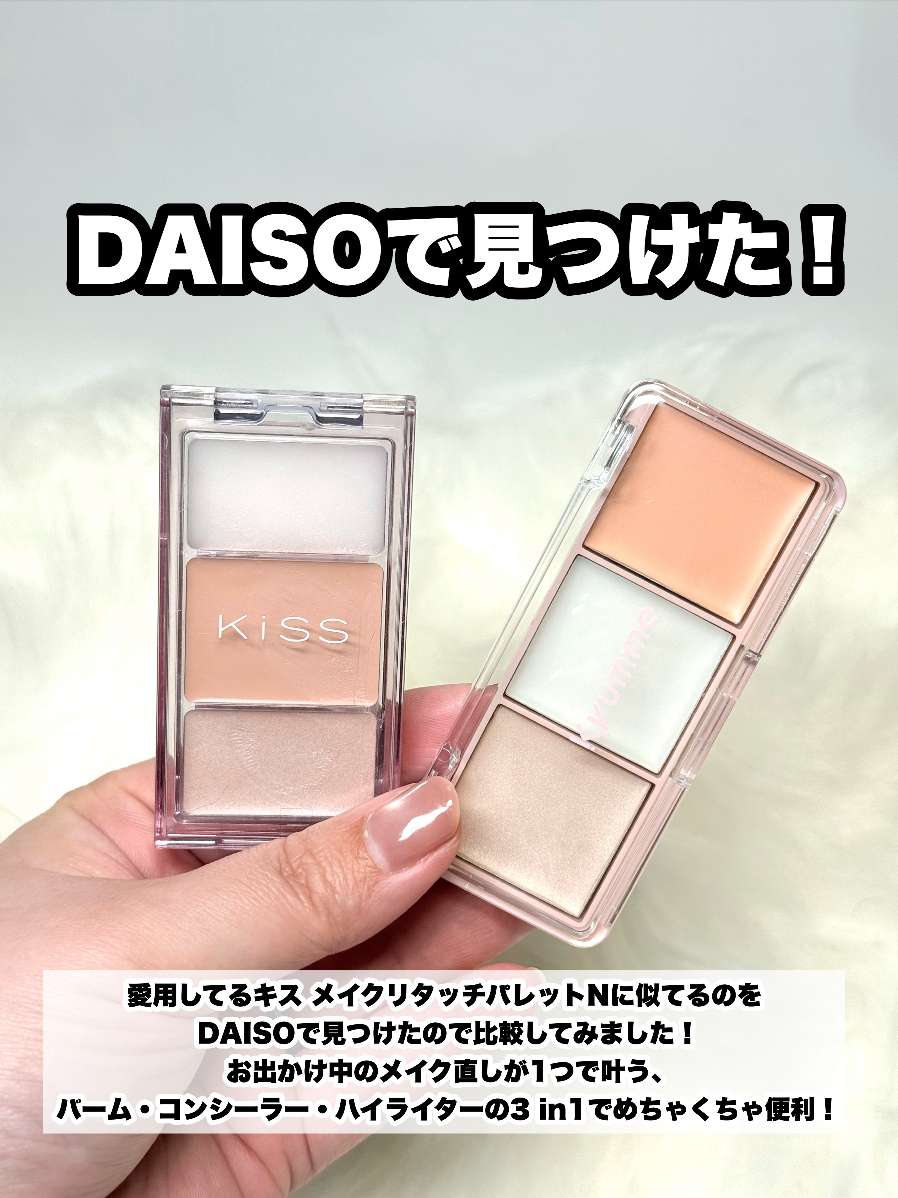 キス メイクリタッチパレットN/KiSS/パレットコンシーラーを使ったクチコミ（2枚目）