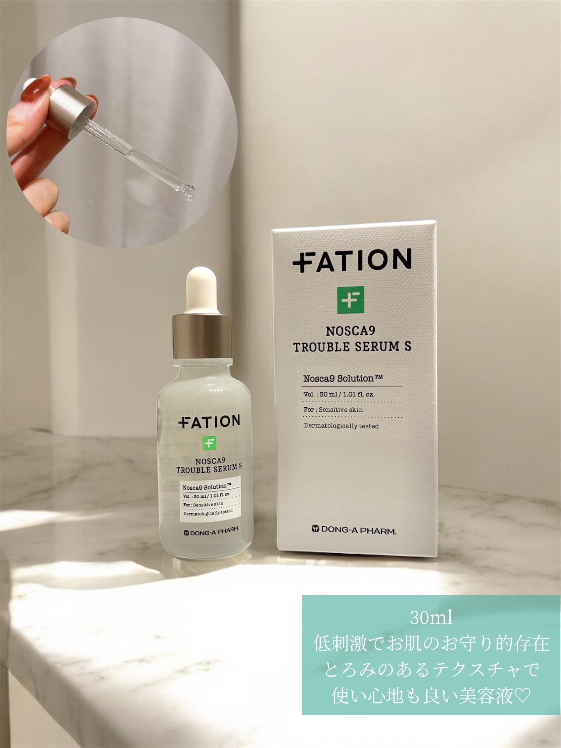 ノスカナイン トラブル セラム/FATION/美容液を使ったクチコミ（2枚目）