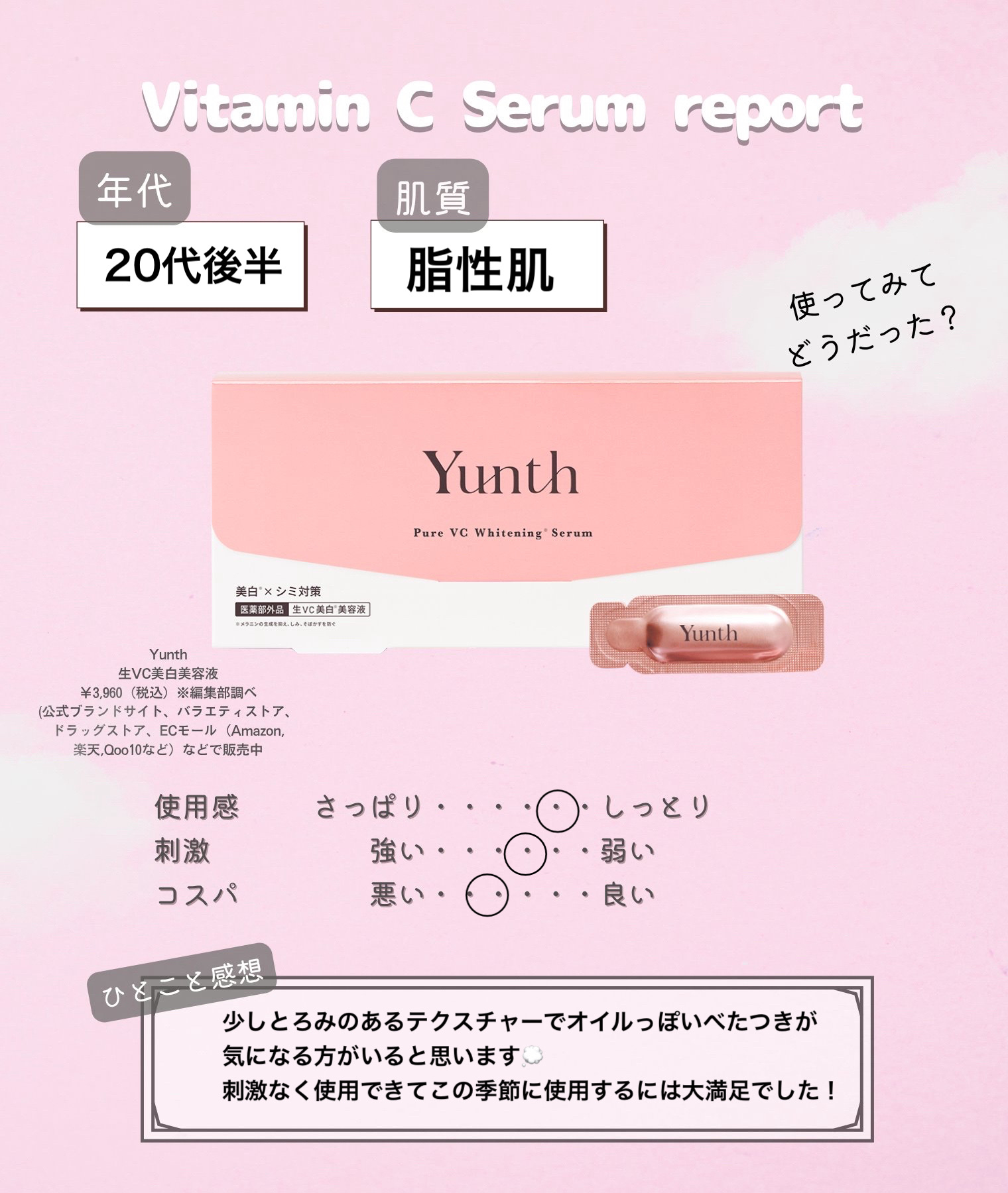 生VC美白美容液/Yunth/美容液を使ったクチコミ（2枚目）