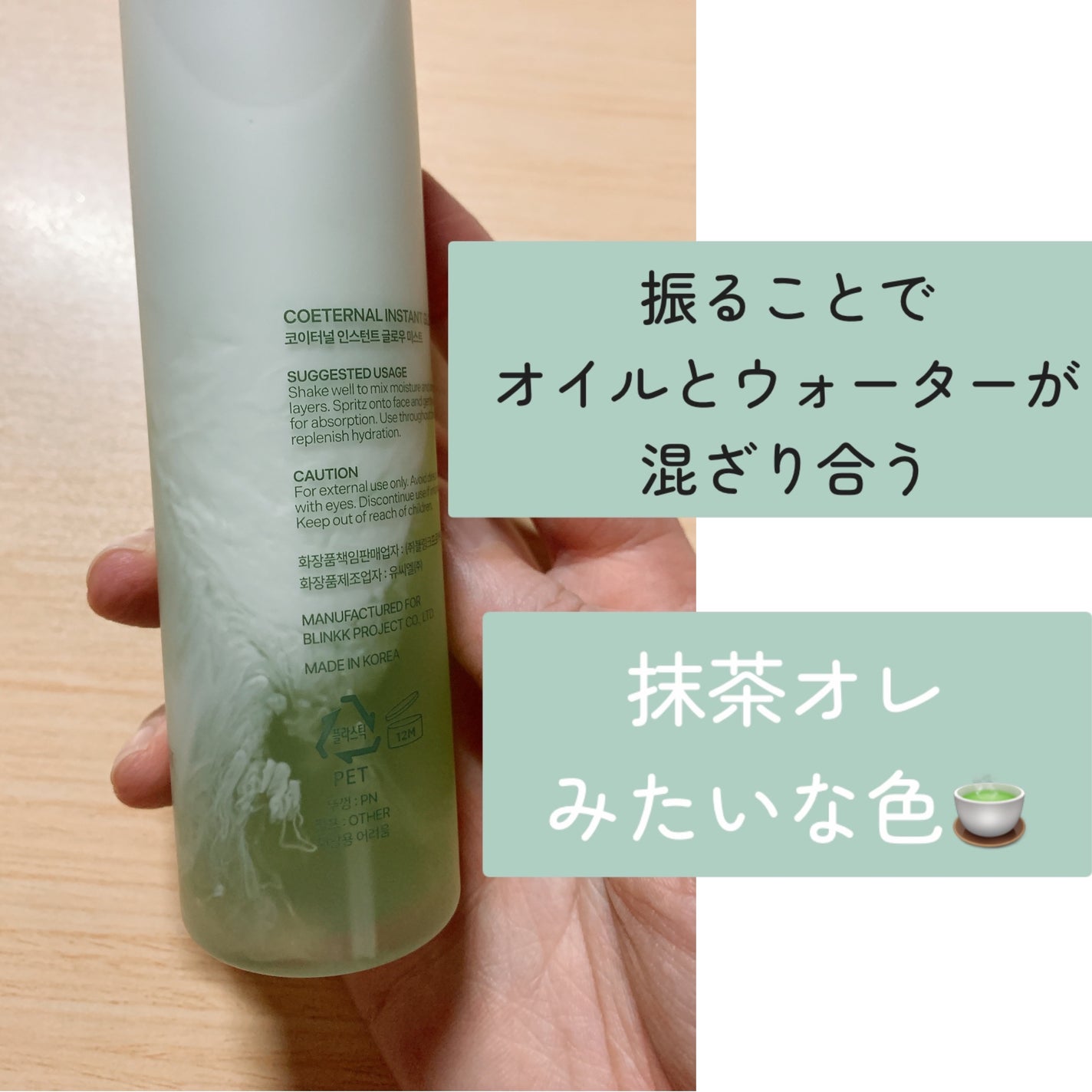 インスタントグローミスト/coeternal/ミスト状化粧水を使ったクチコミ(2枚目)