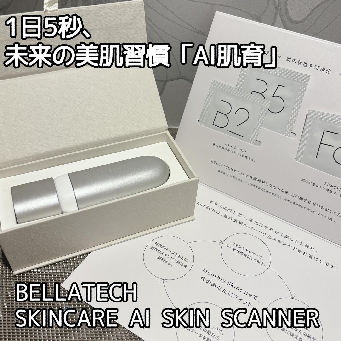 スキンスキャナー/BELLATECH/その他スキンケアグッズを使ったクチコミ(1枚目)
