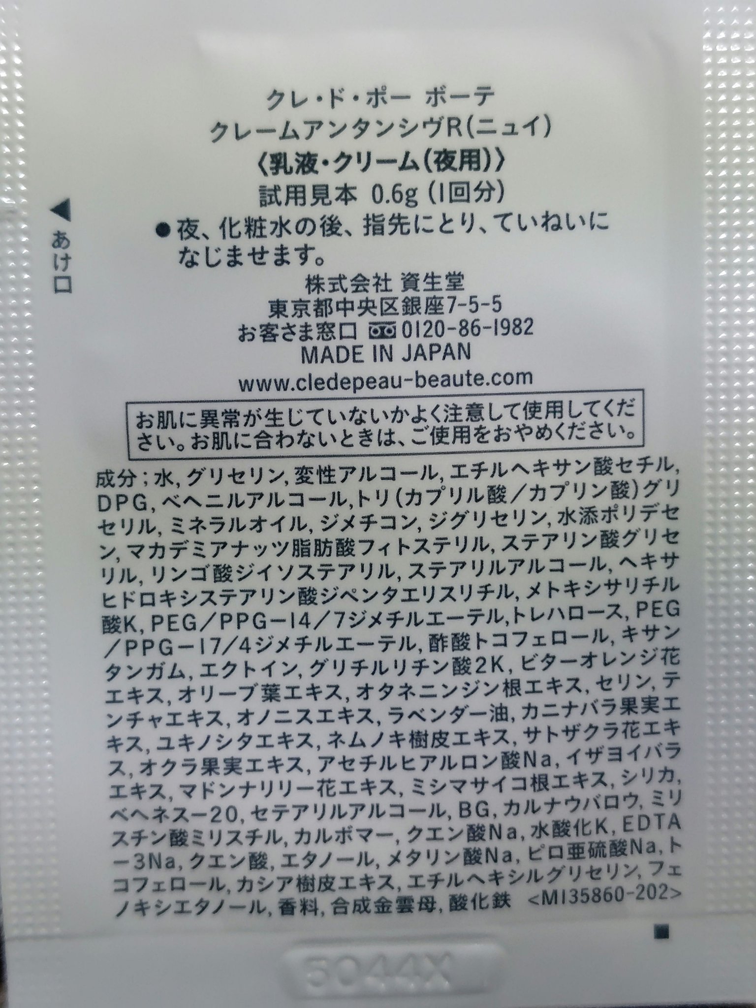 クレ・ド・ポー ボーテ クレームアンタンシヴ R(ニュイ)/クレ・ド・ポー ボーテ/乳液を使ったクチコミ（3枚目）