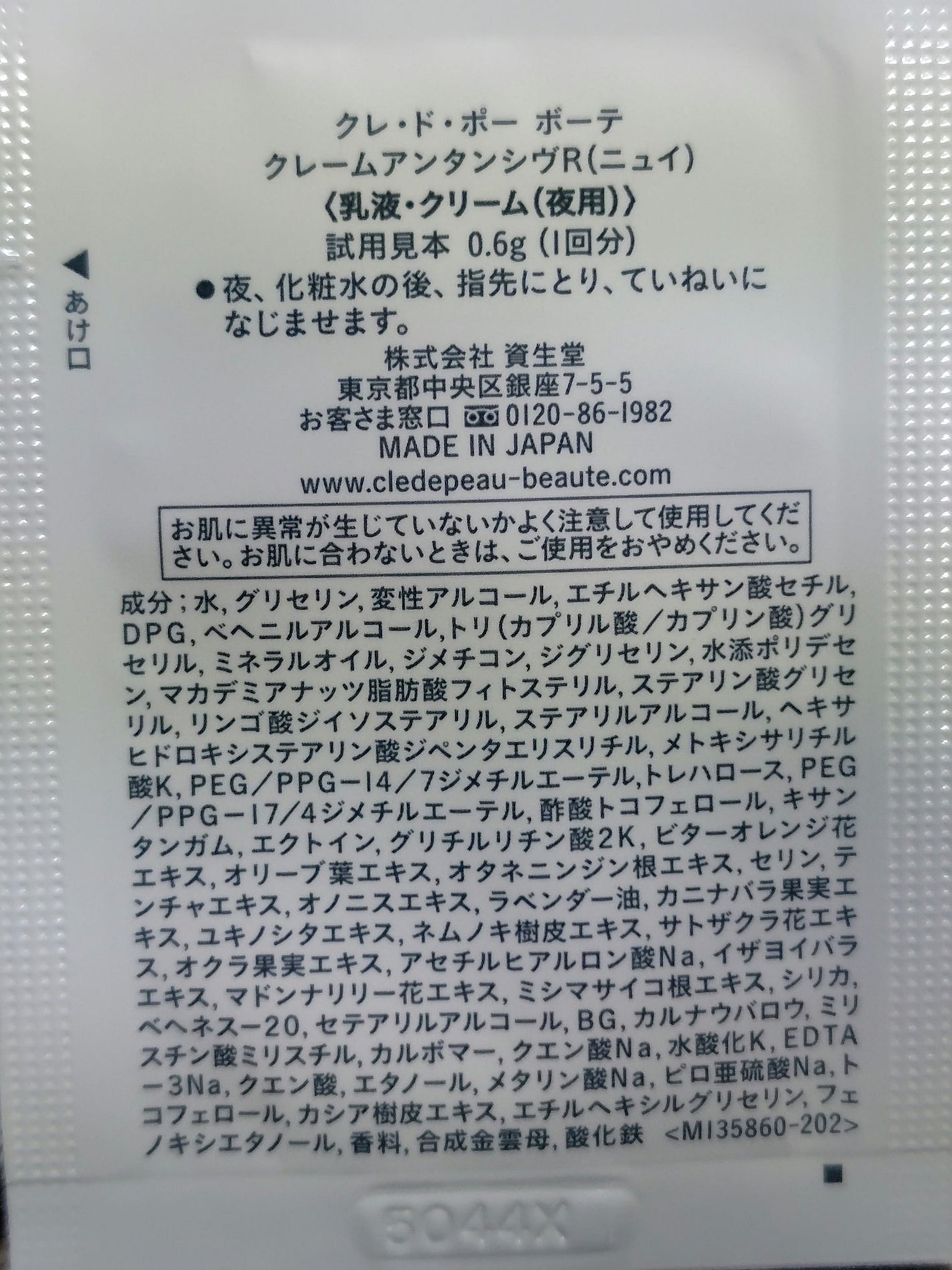 クレ・ド・ポー ボーテ クレームアンタンシヴ R(ニュイ)/クレ・ド・ポー ボーテ/乳液を使ったクチコミ(3枚目)