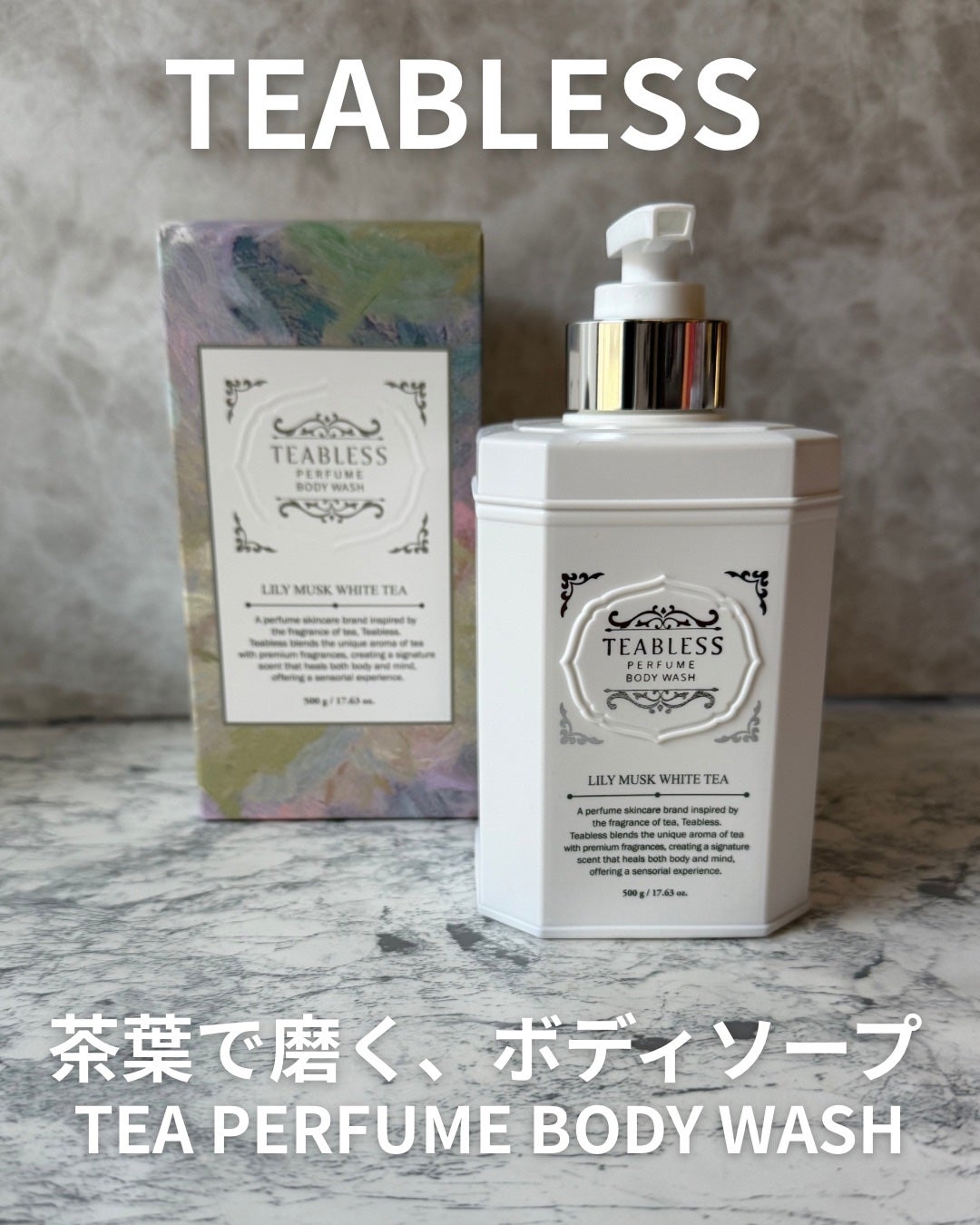 パフュームボディウォッシュ リリームスクホワイトティー/TEABLESS/ボディソープを使ったクチコミ(1枚目)