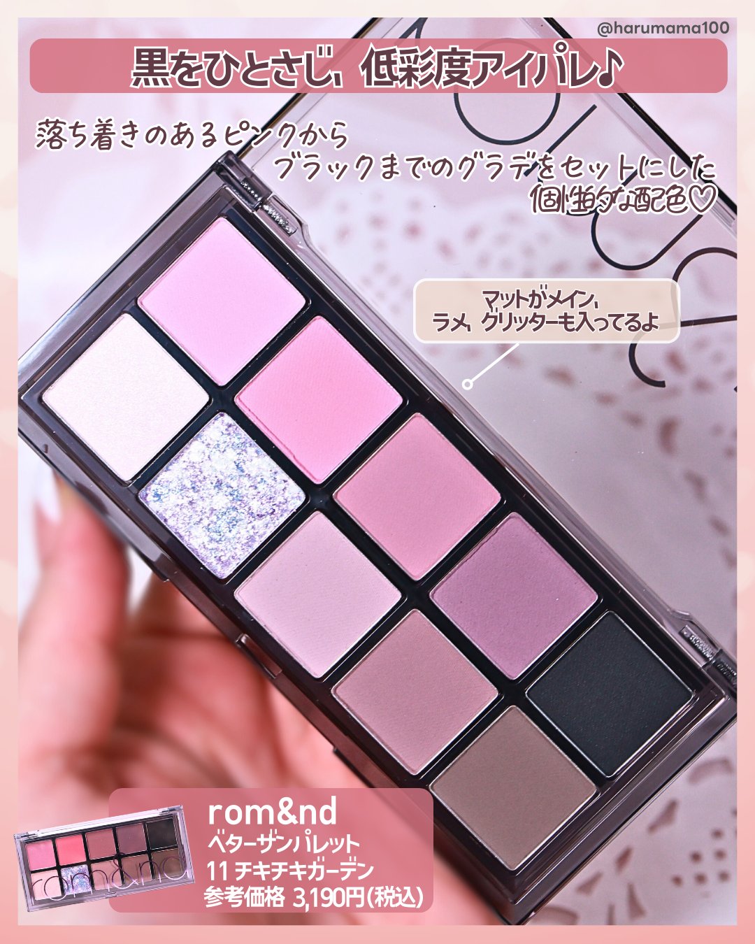 ベターザンパレット/rom&nd/アイシャドウパレットを使ったクチコミ（2枚目）