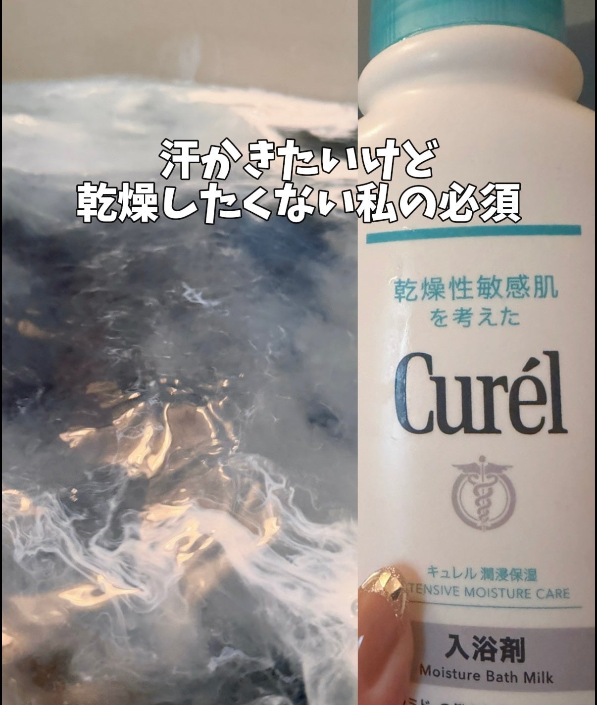 入浴剤/キュレル/保湿系入浴剤を使ったクチコミ(3枚目)