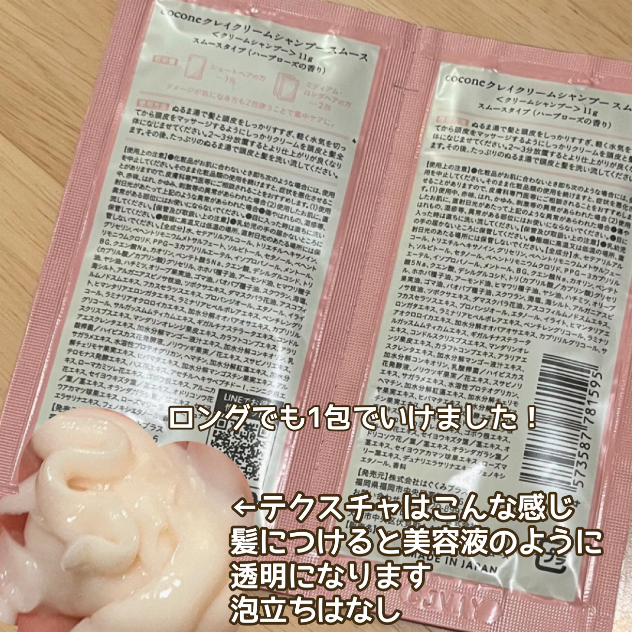 クレイクリームシャンプー（スムース） トライアル（22g）/cocone/市販シャンプーを使ったクチコミ（2枚目）