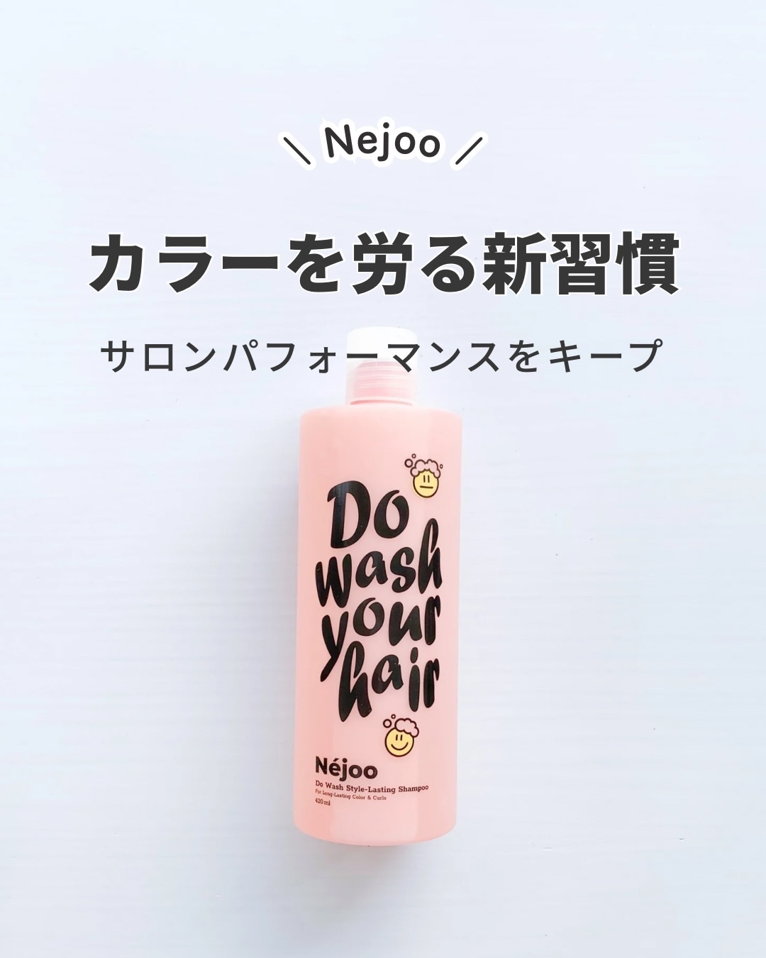 ドゥ ウォッシュ スタイル ラスティング シャンプー/Néjoo/市販シャンプーを使ったクチコミ（1枚目）