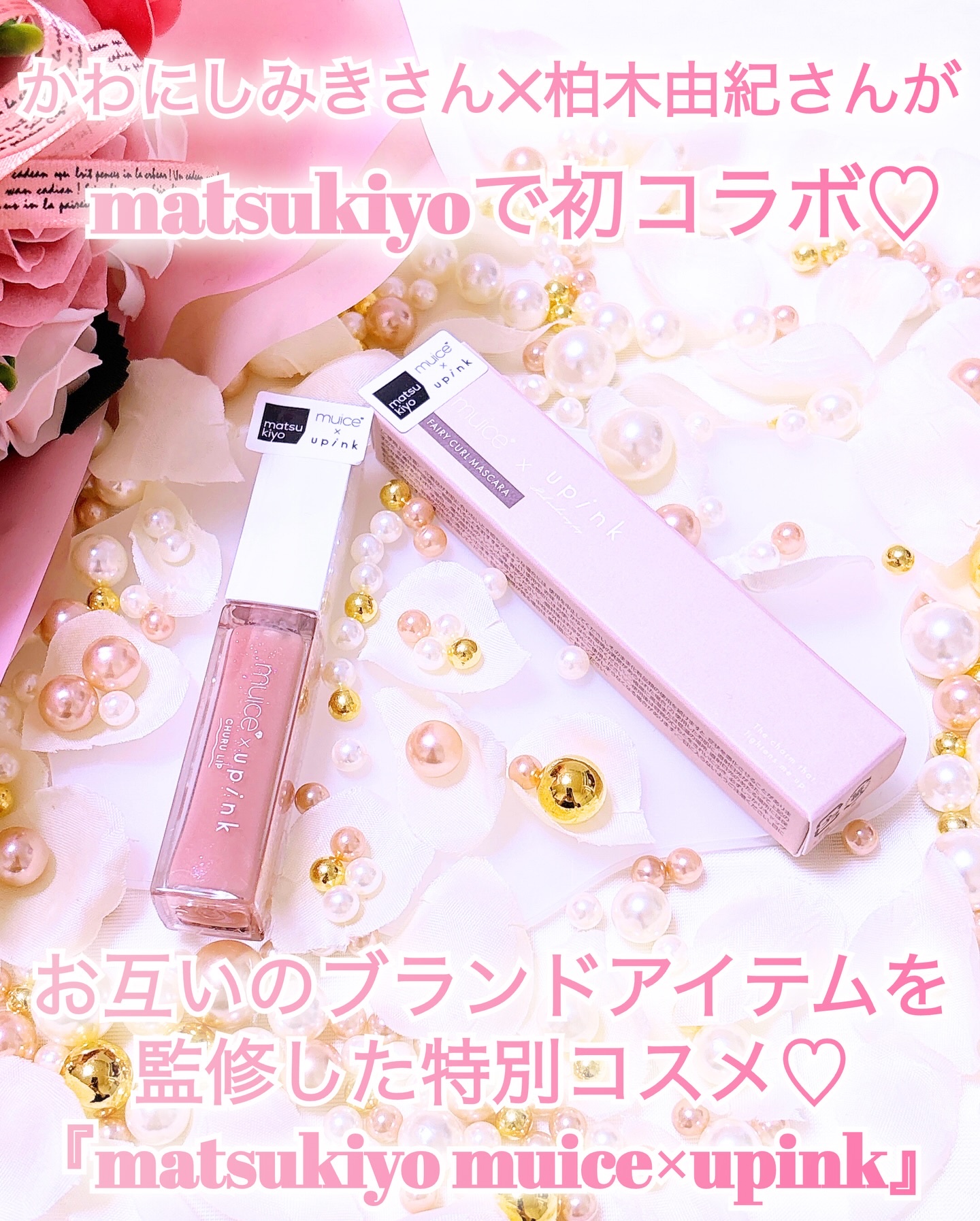 フェアリーカールマスカラ/upink/マスカラを使ったクチコミ（1枚目）