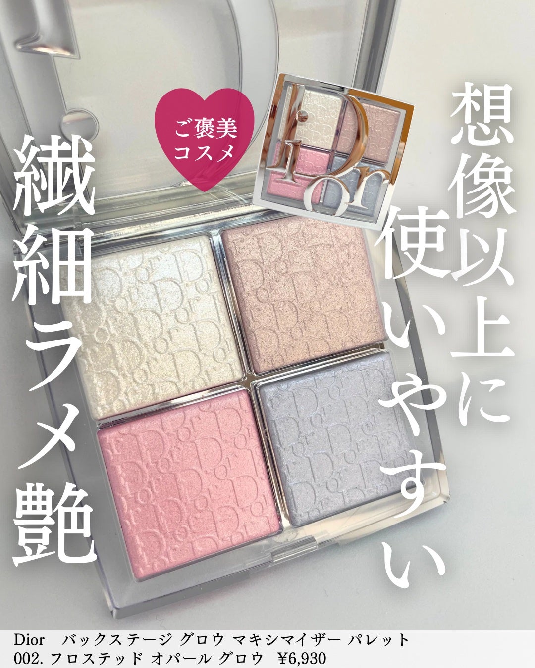 バックステージ グロウ マキシマイザー パレット/Dior/ハイライトを使ったクチコミ(1枚目)