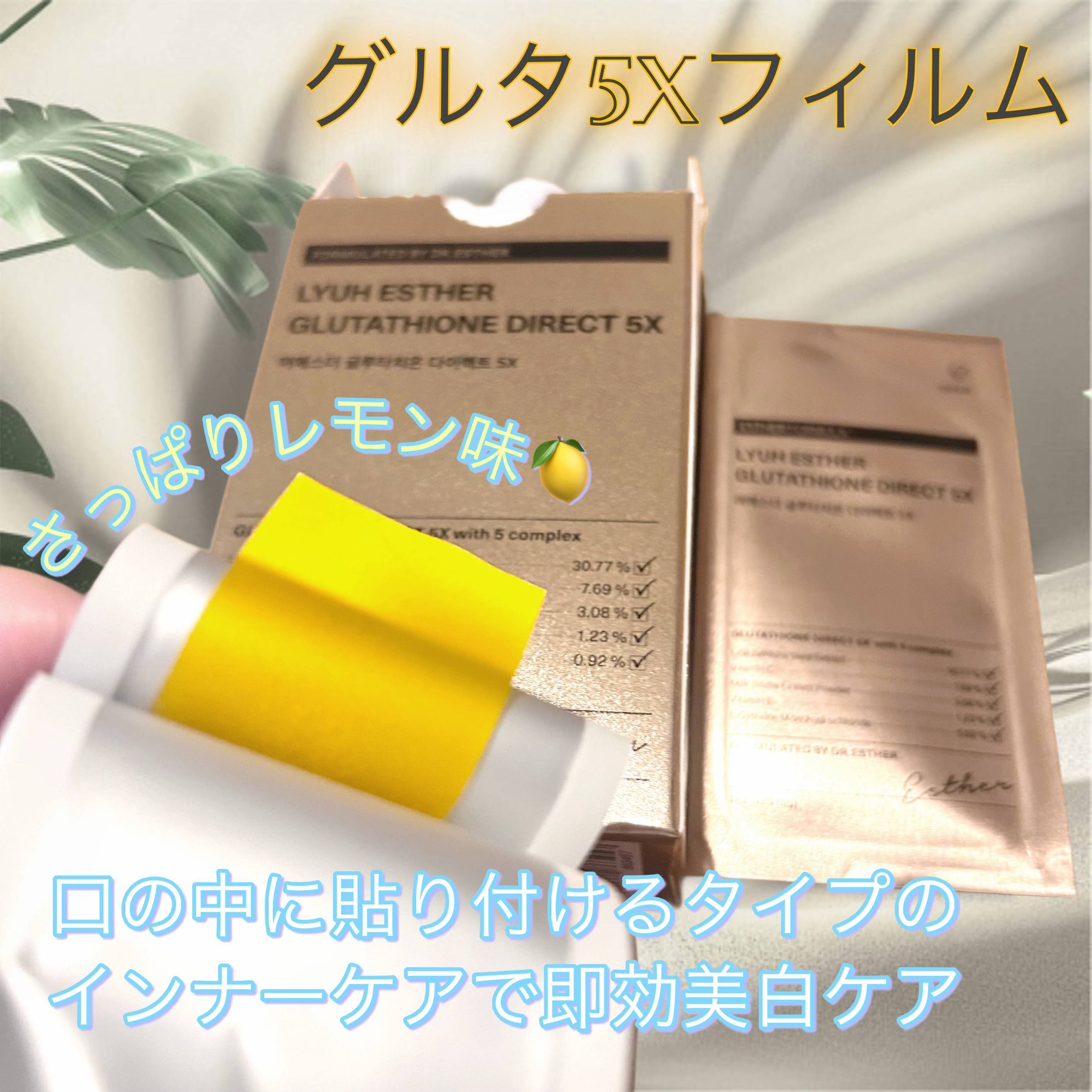 ヨエスターグルタチオンダイレクト５X/ESTHER FORMULA/美容サプリメントを使ったクチコミ（1枚目）