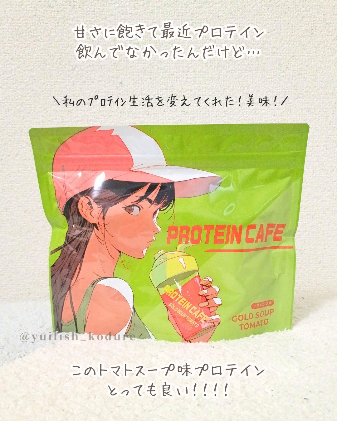 ゴールドスープトマト/プロテインカフェ/プロテインバーを使ったクチコミ(2枚目)