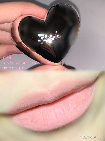 シルバーパース ムースクリーム リップ&チーク/oiad/ジェル・クリームチークを使ったクチコミ(2枚目)
