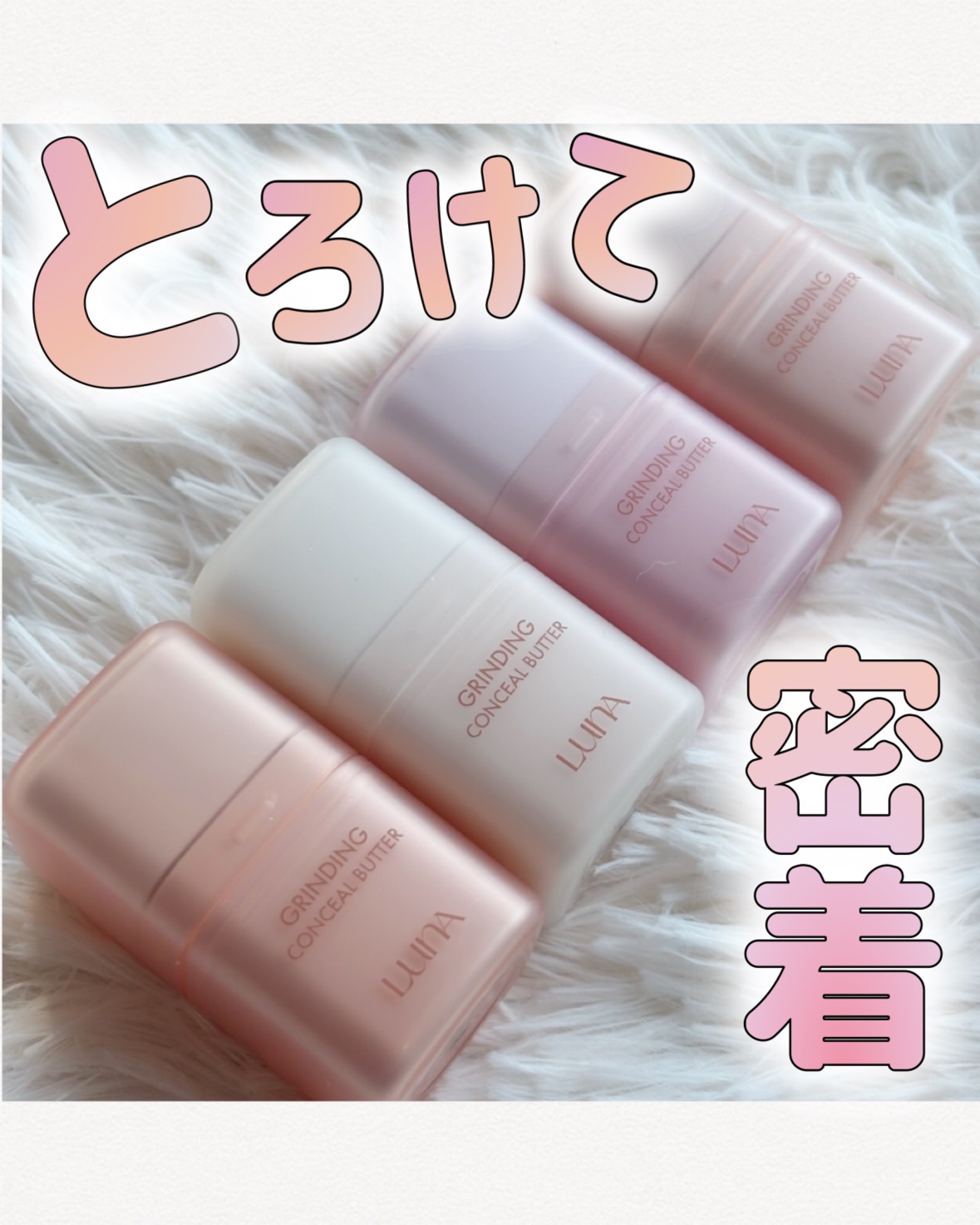 グラインディングコンシールバター/LUNA/クリームコンシーラーを使ったクチコミ（1枚目）