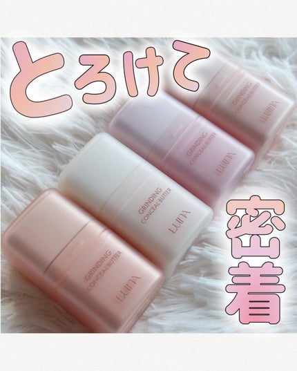 グラインディングコンシールバター/LUNA/クリームコンシーラーを使ったクチコミ(1枚目)