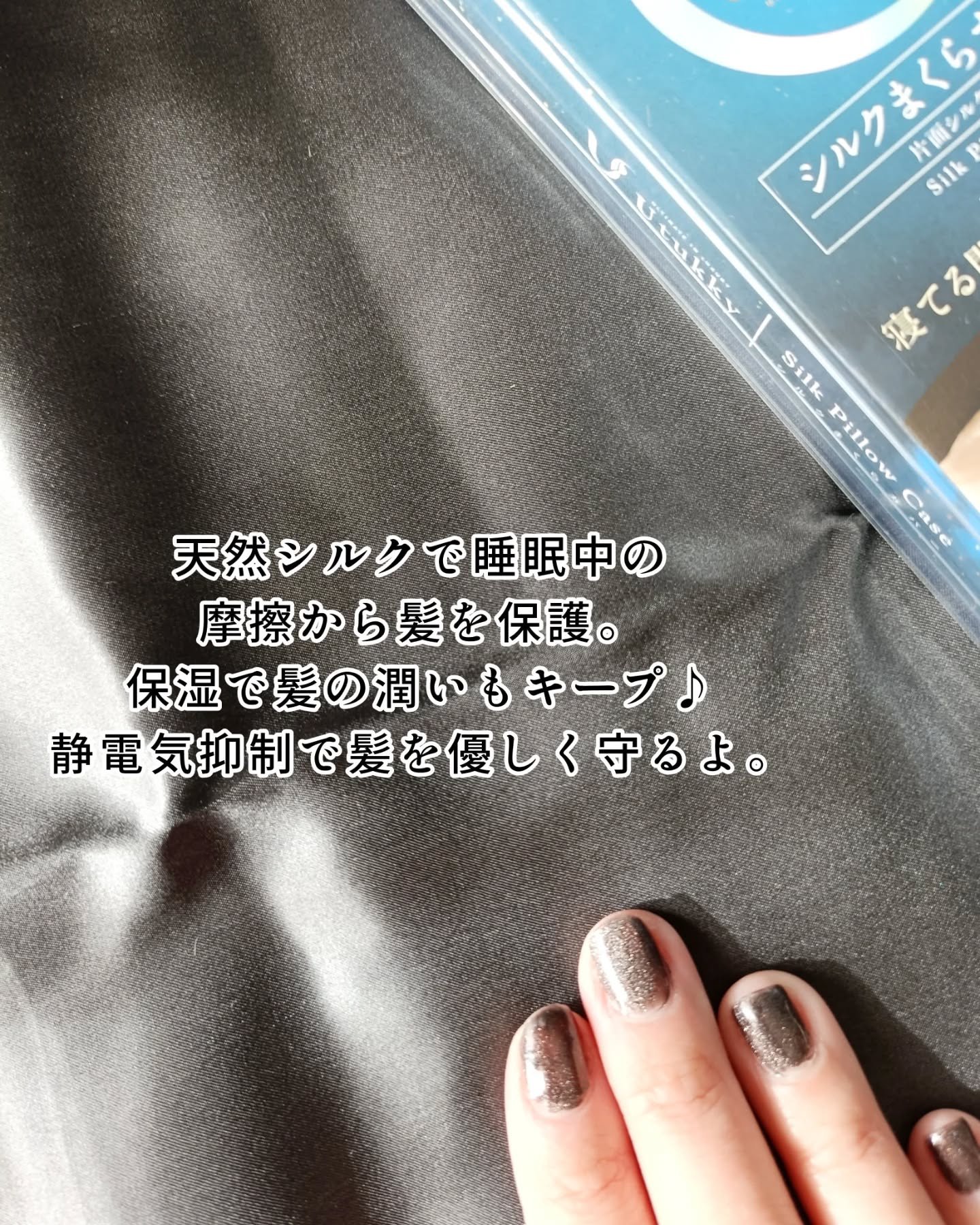 シルク枕カバー/Utukky/ヘアケアグッズを使ったクチコミ（2枚目）