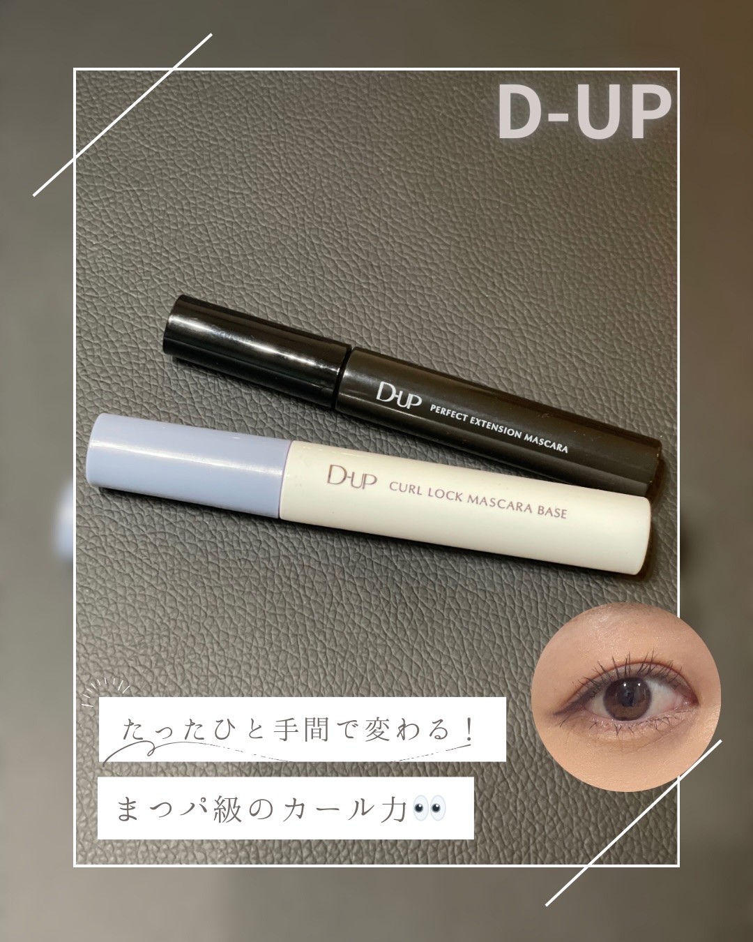 パーフェクトエクステンション マスカラ/D-UP/マスカラを使ったクチコミ（1枚目）