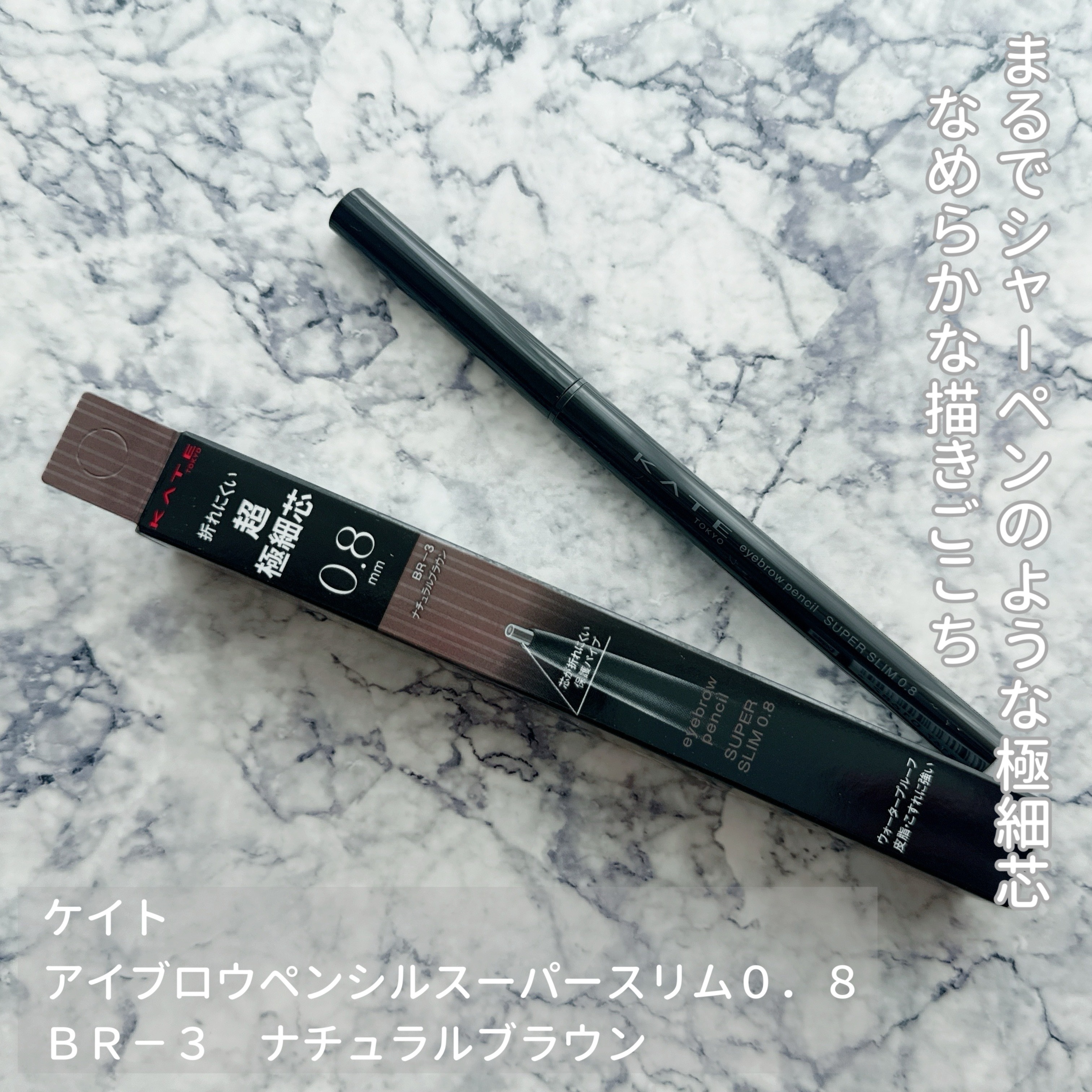 ケイト アイブロウペンシルスーパースリム0.8/KATE/アイブロウペンシルを使ったクチコミ（1枚目）