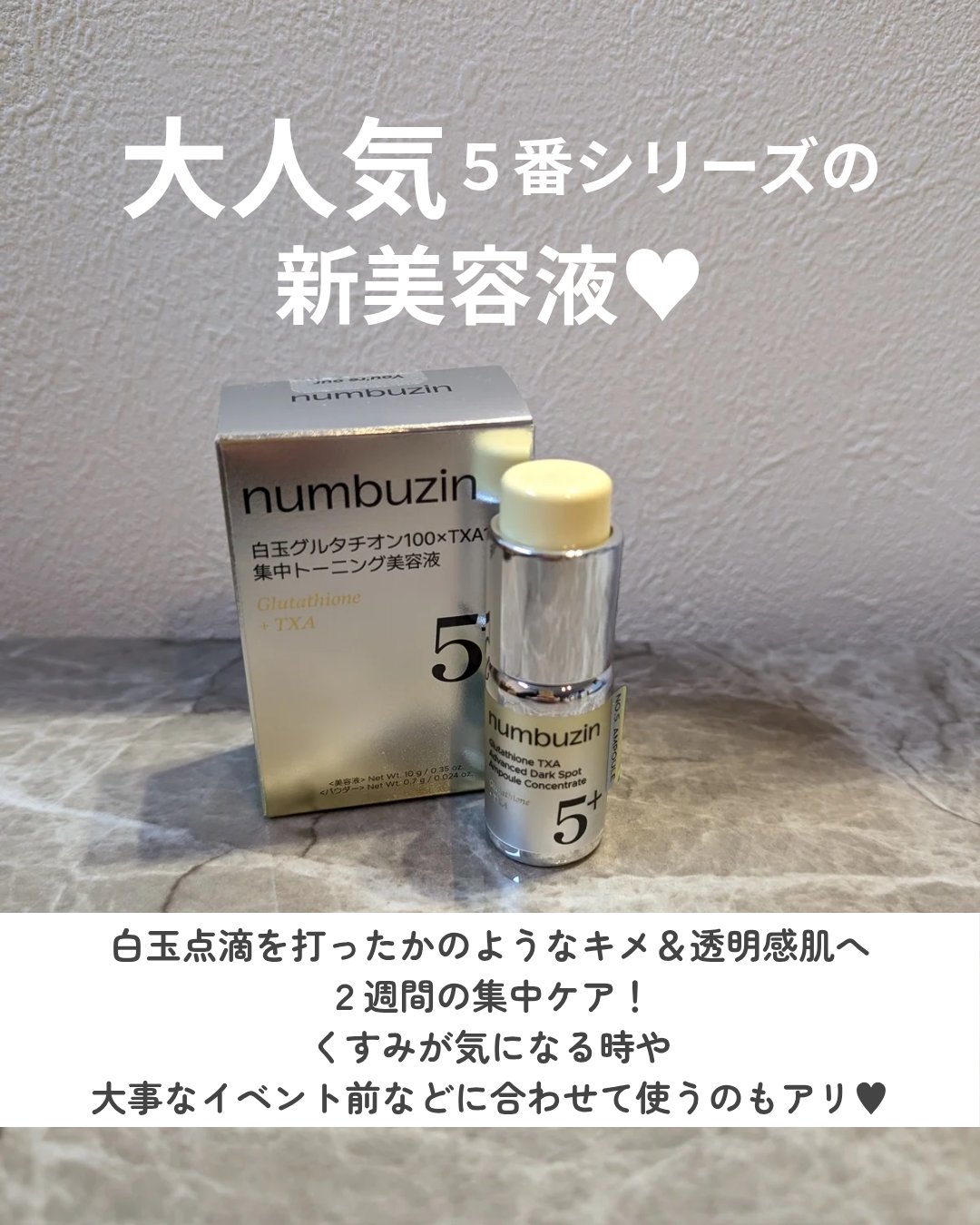 5番 白玉グルタチオンCトーンアップベース SPF50+ PA++++/numbuzin/化粧下地を使ったクチコミ（3枚目）