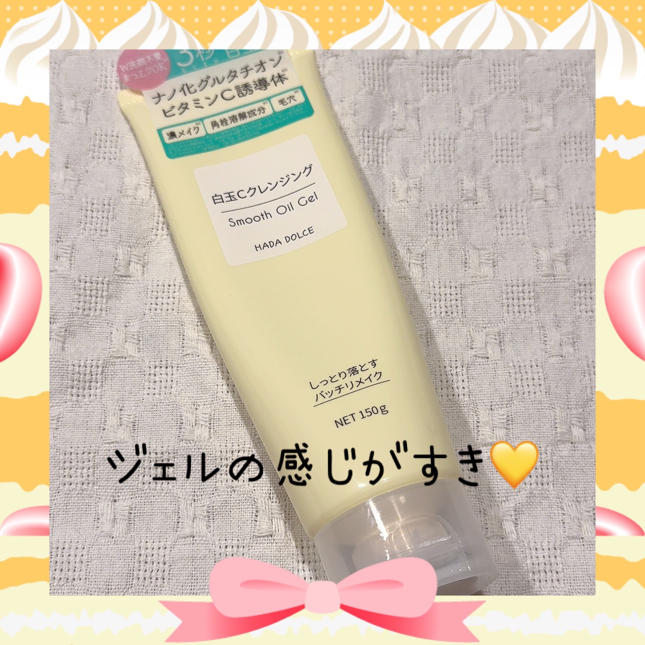 白玉Cクレンジング スムースオイルジェル/HADA　DOLCE/クレンジングジェルを使ったクチコミ（1枚目）