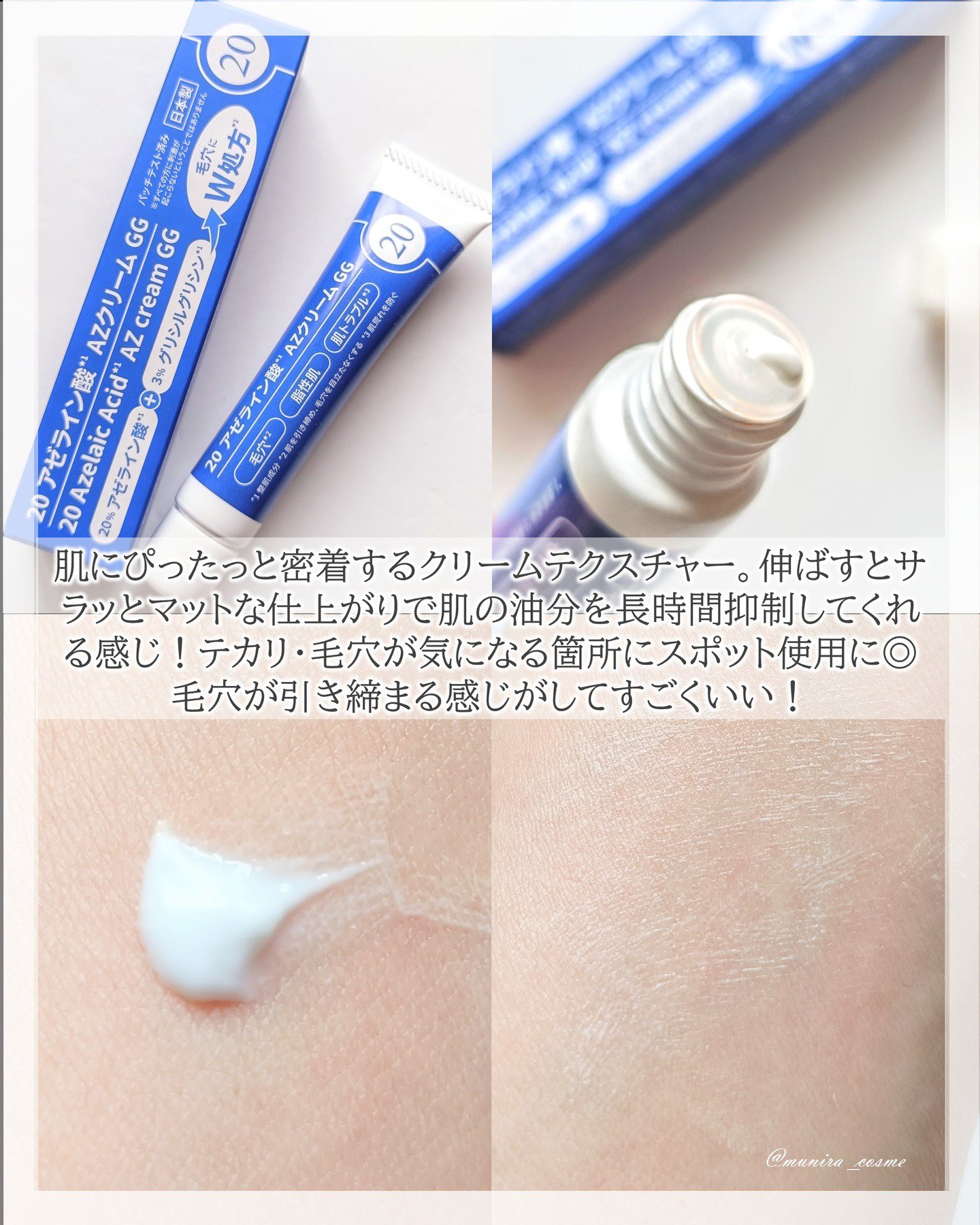 20 アゼライン酸AZクリームGG/ブライトデイズ/フェイスクリームを使ったクチコミ（2枚目）