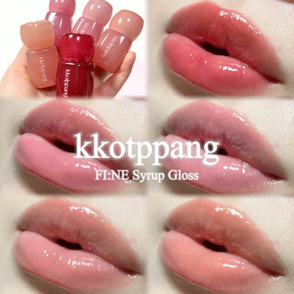ピネシロップグロス/kkotppang/リップグロスを使ったクチコミ(1枚目)