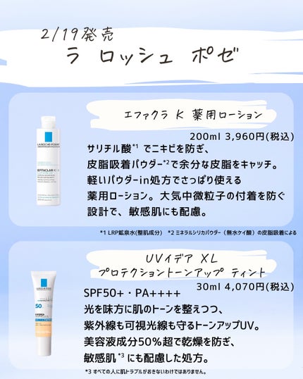 とまと村長@化粧品研究者 on LIPS 「新作化粧品情報!#日焼け止め #ベースメイク#化粧水 #美容液..」(5枚目)