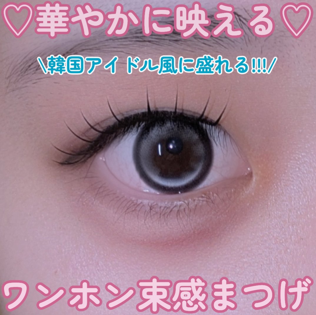 ラッシュフォーカス/D-UP/つけまつげを使ったクチコミ（1枚目）