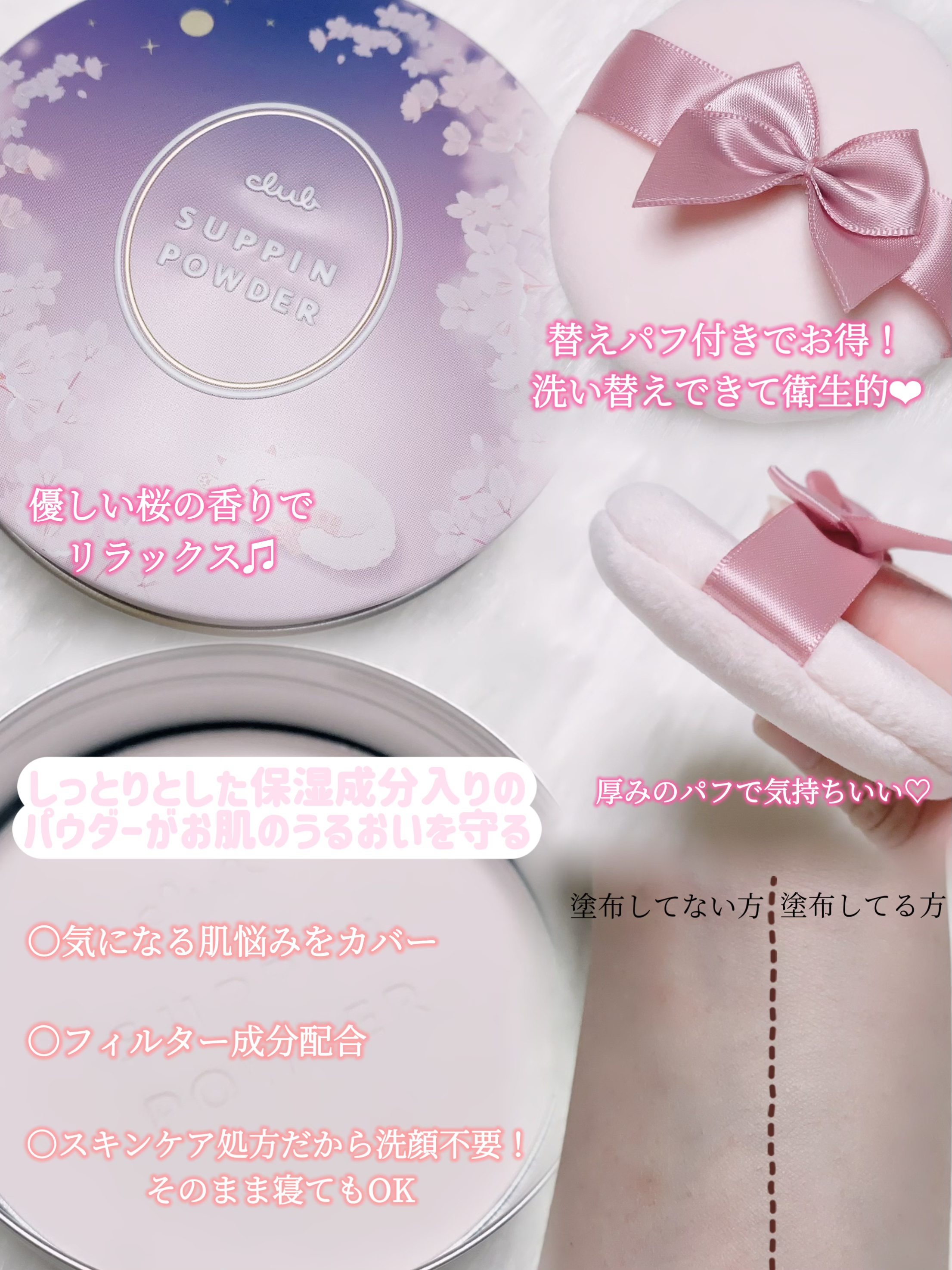 すっぴんパウダー おやすみ夜桜の香り/クラブコスメチックス/プレストパウダーを使ったクチコミ（2枚目）