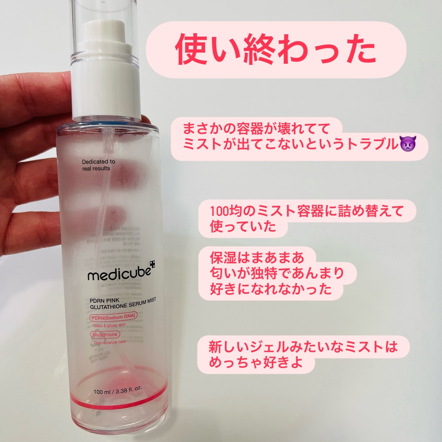 PDRNピンクセラムミスト/MEDICUBE/美容液を使ったクチコミ(1枚目)