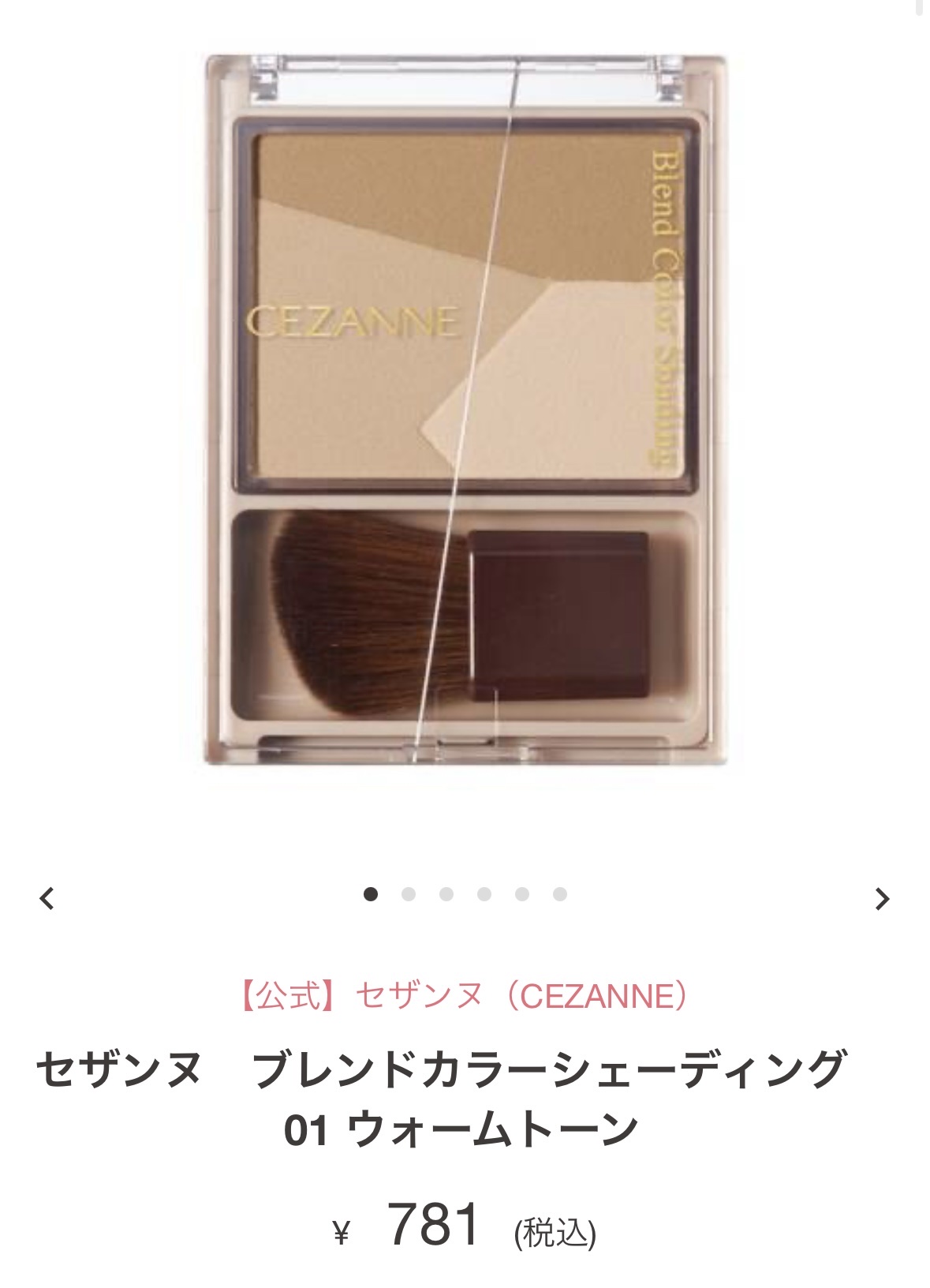 ブレンドカラーシェーディング/CEZANNE/シェーディングを使ったクチコミ（1枚目）