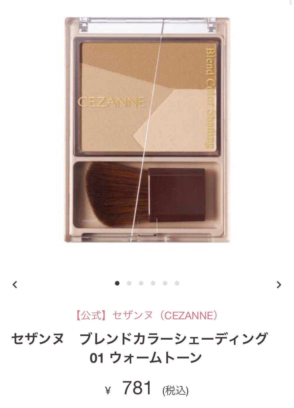 ブレンドカラーシェーディング/CEZANNE/シェーディングを使ったクチコミ(1枚目)