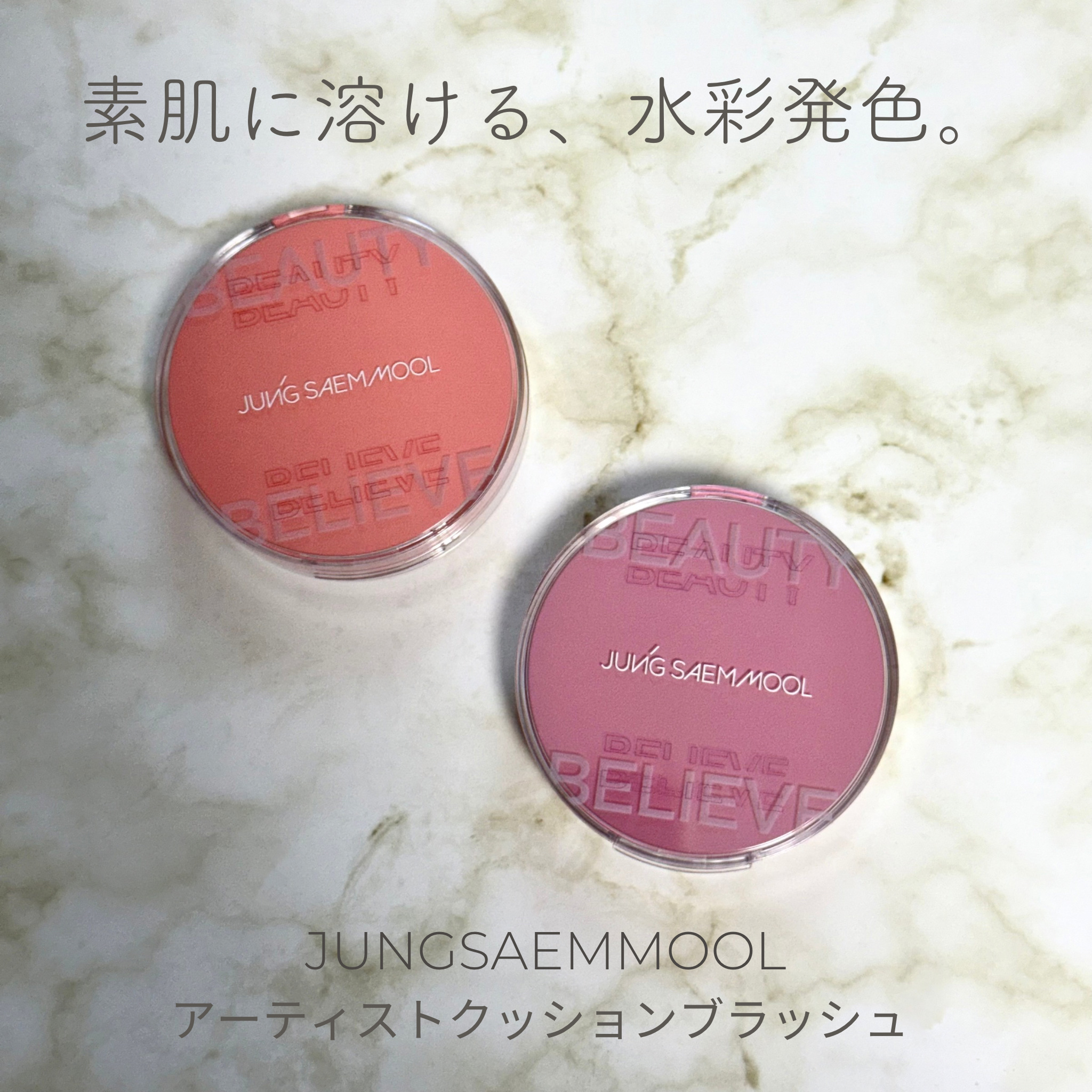 アーティストクッションブラッシュ/JUNG SAEM MOOL/リキッドチークを使ったクチコミ（1枚目）