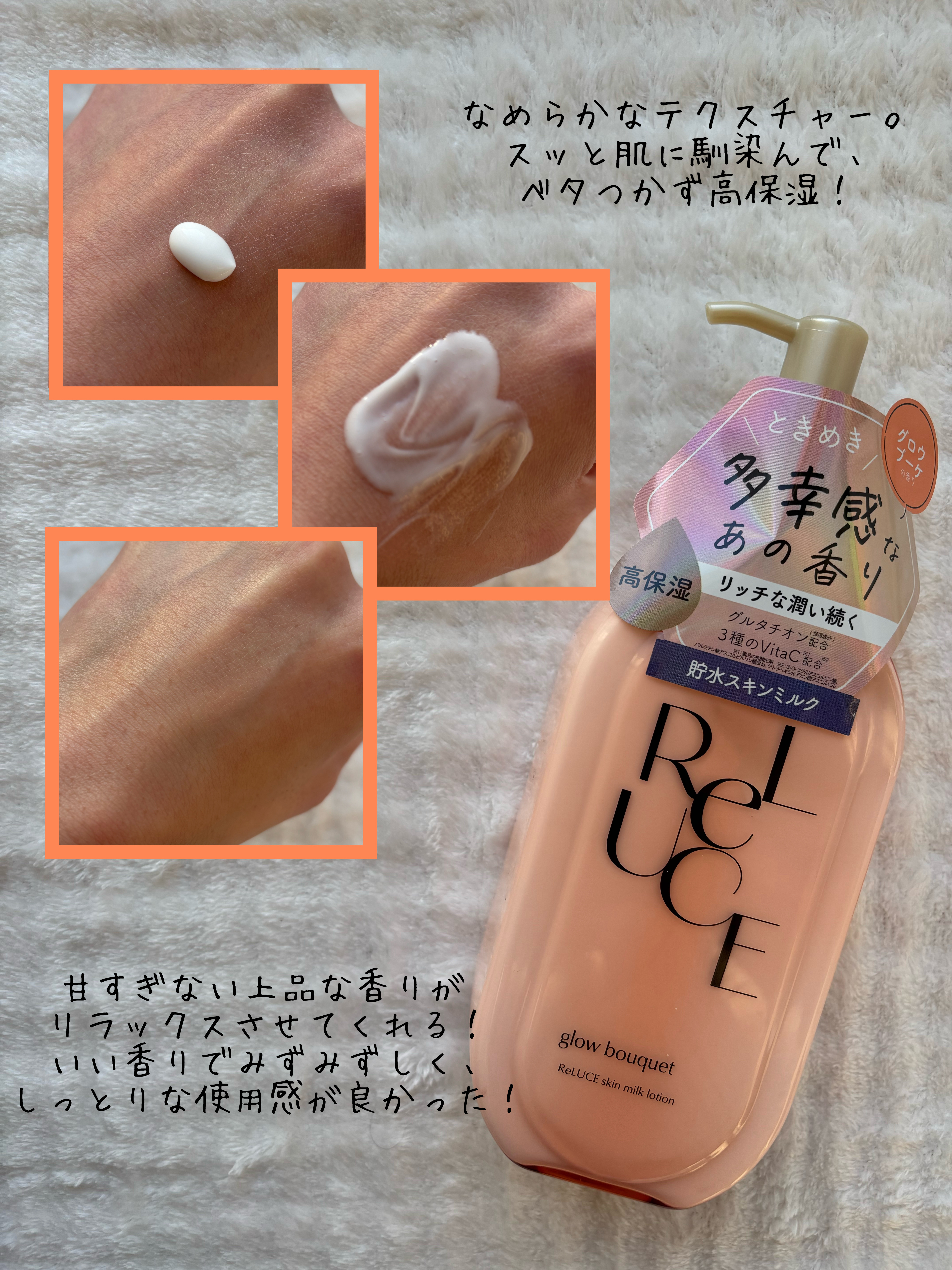 スキンミルクローション グロウブーケの香り/ReLUCE/ボディローションを使ったクチコミ（2枚目）