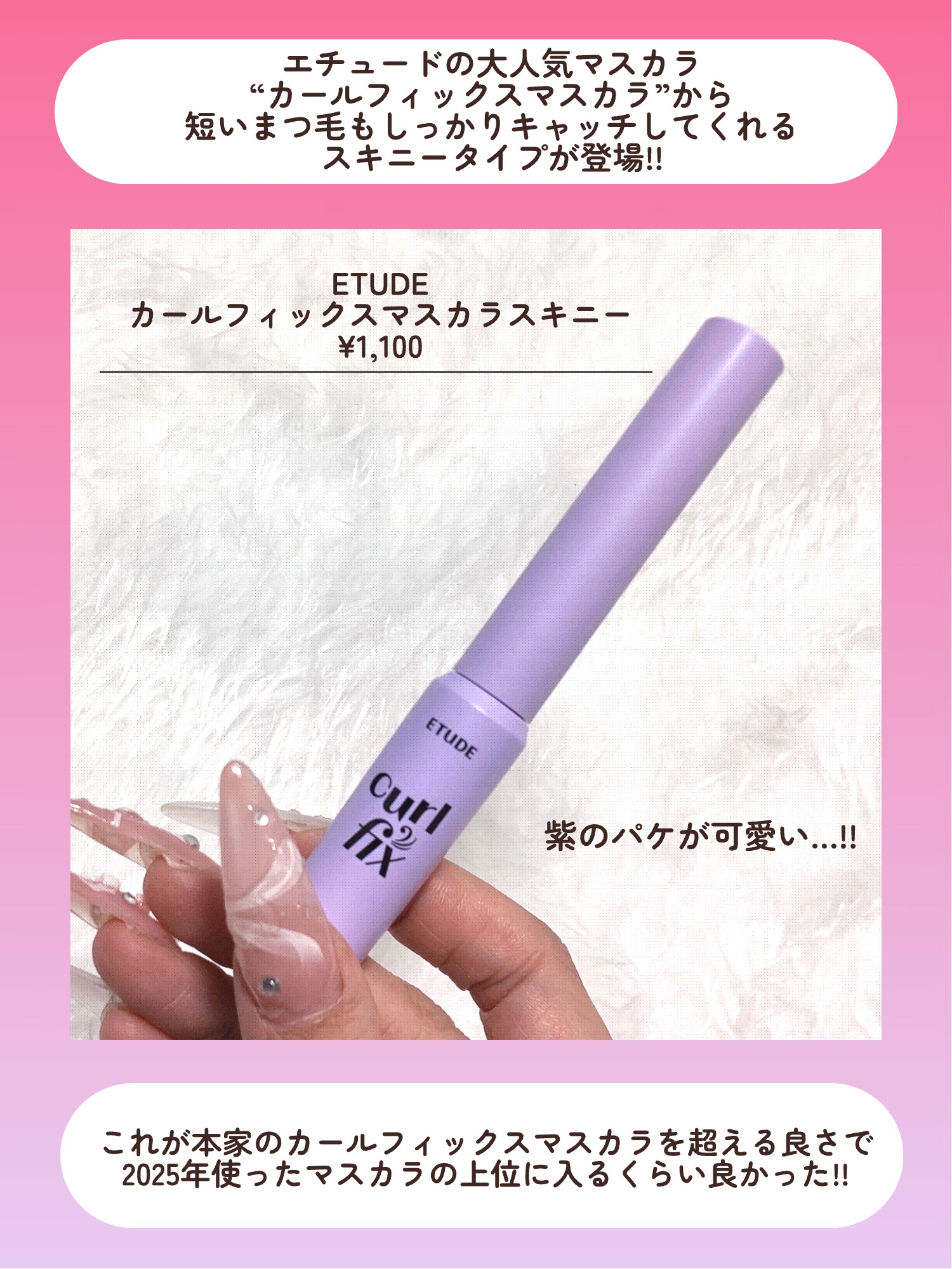 カールフィックスマスカラ スキニー/ETUDE/マスカラを使ったクチコミ（2枚目）