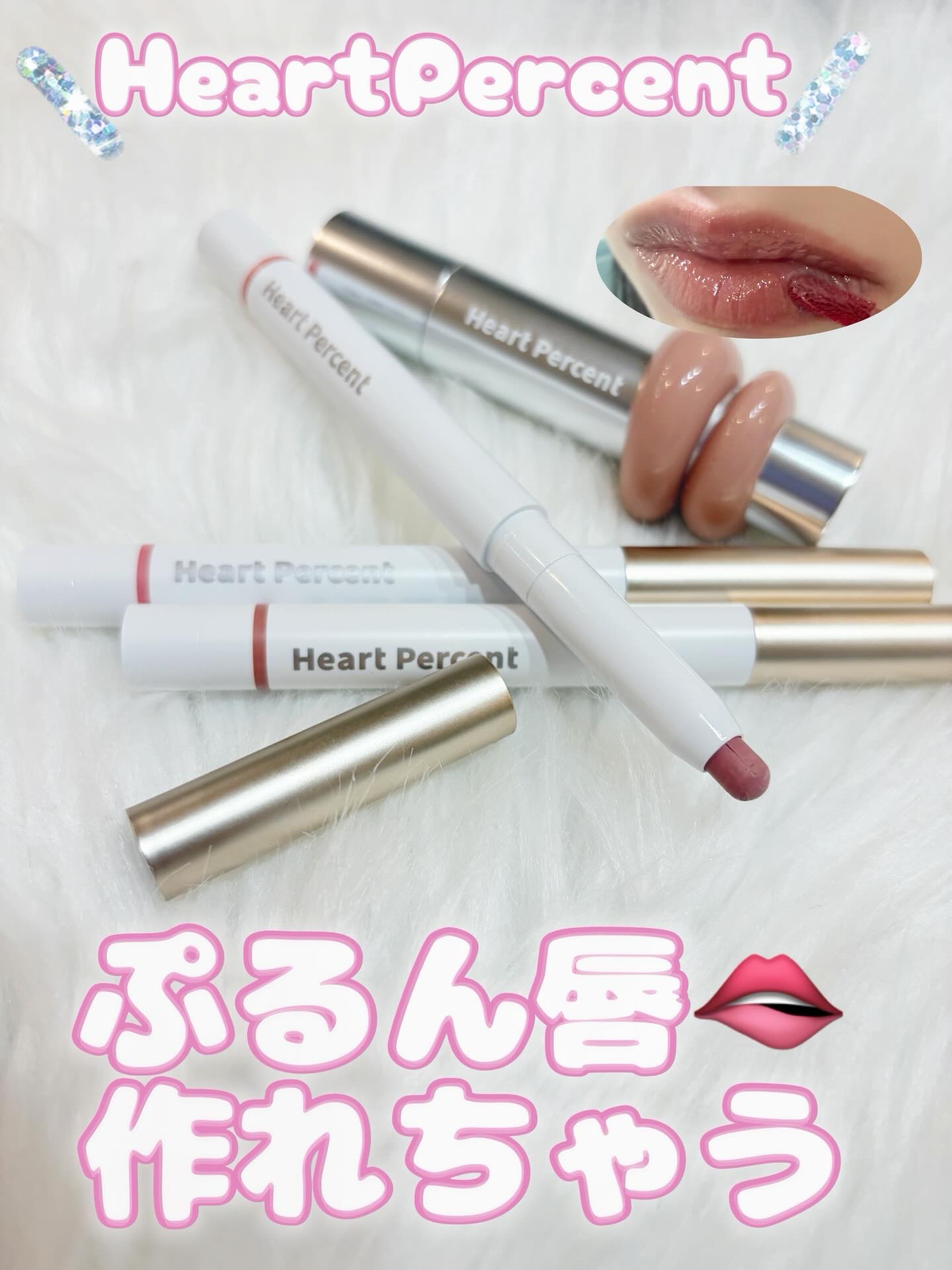 ドットオンムードリップペンシル/Heart Percent/リップライナーを使ったクチコミ（1枚目）