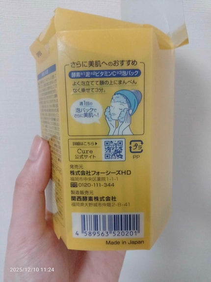 スペシャルパウダーソープVC/Cure/洗顔パウダーを使ったクチコミ(6枚目)