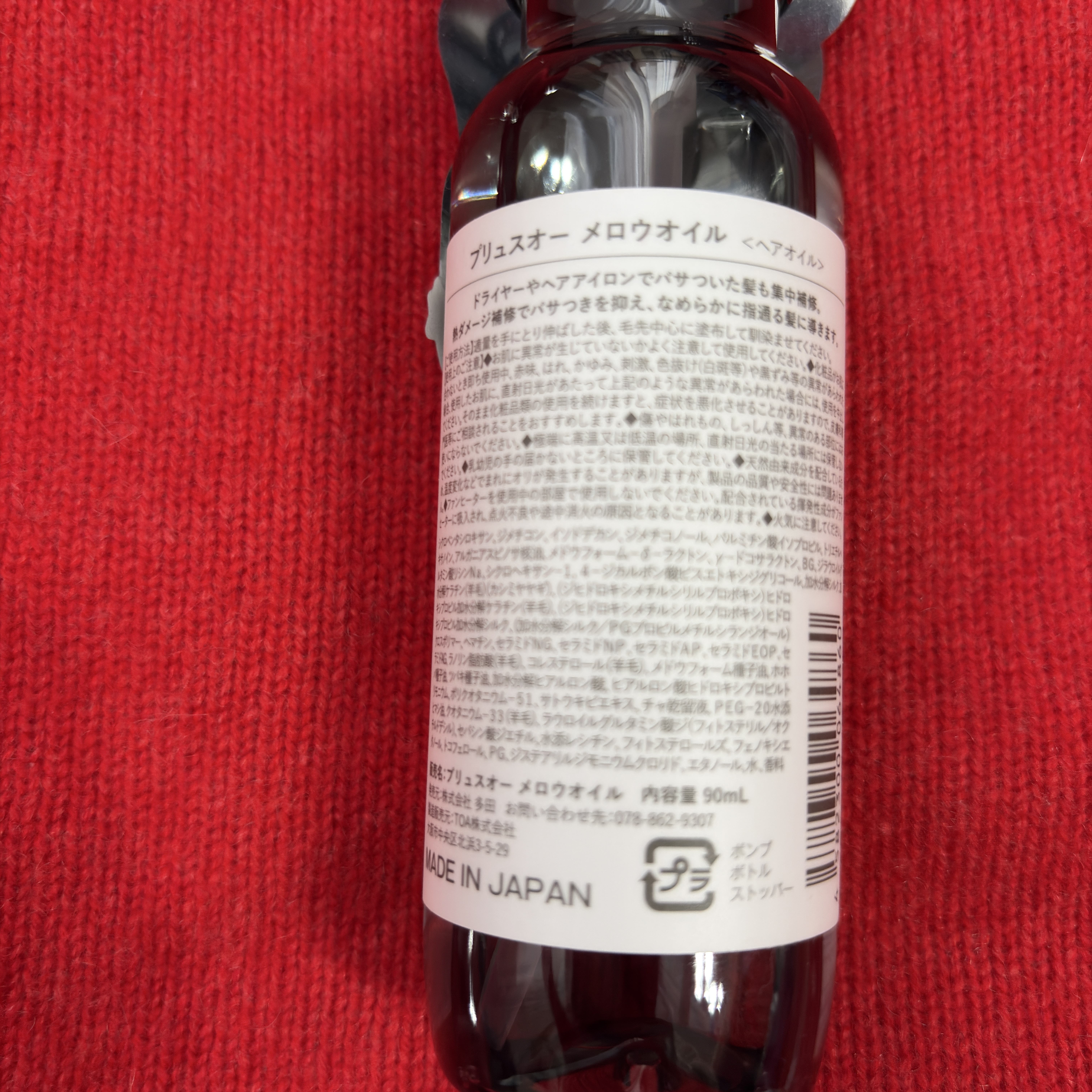 plus eau メロウオイルのクチコミ「◎

いまちょうど伸ばしかけで、まとまりに悩んでいろんなオイルを試しています

plus ea.....」（2枚目）