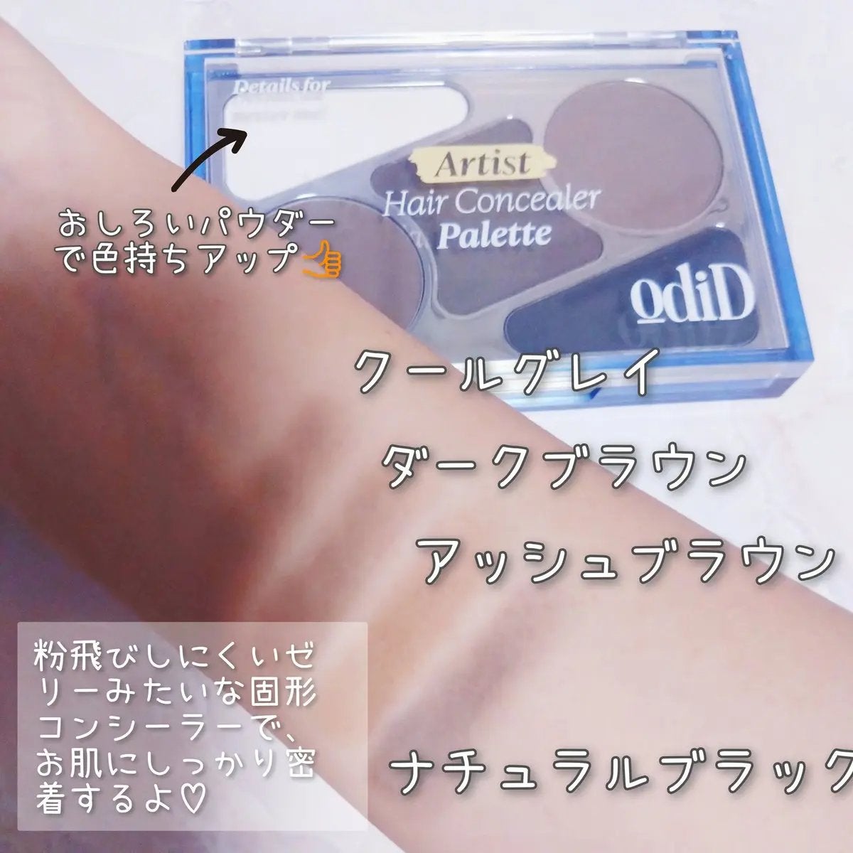 ヘアコンシーラーパレット&アーティスト デュアルブラシ/odiD/その他スタイリングを使ったクチコミ(2枚目)
