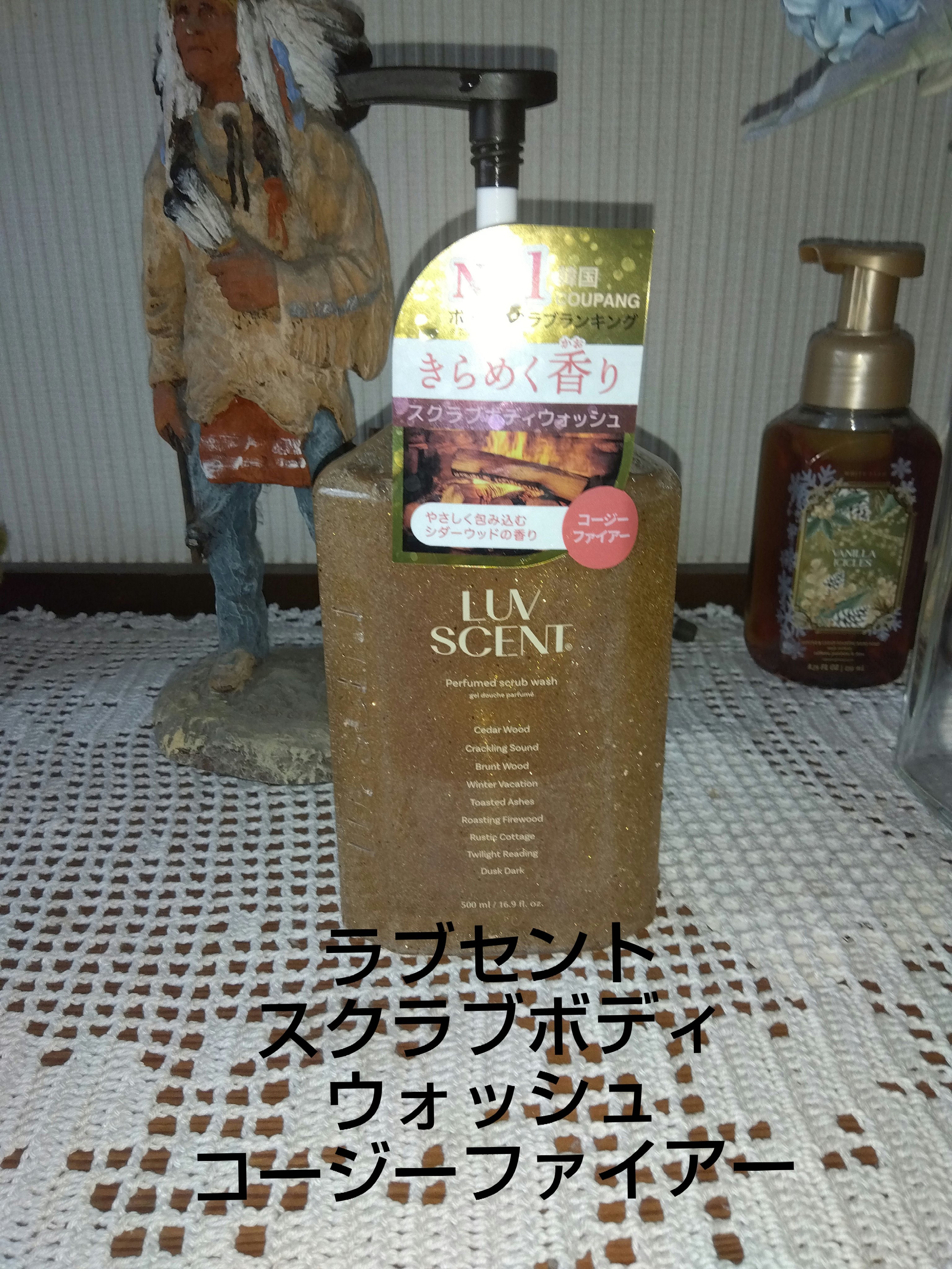 スクラブボディウォッシュ コージーファイヤー シダーウッド/LUV SCENT/ボディスクラブを使ったクチコミ（1枚目）