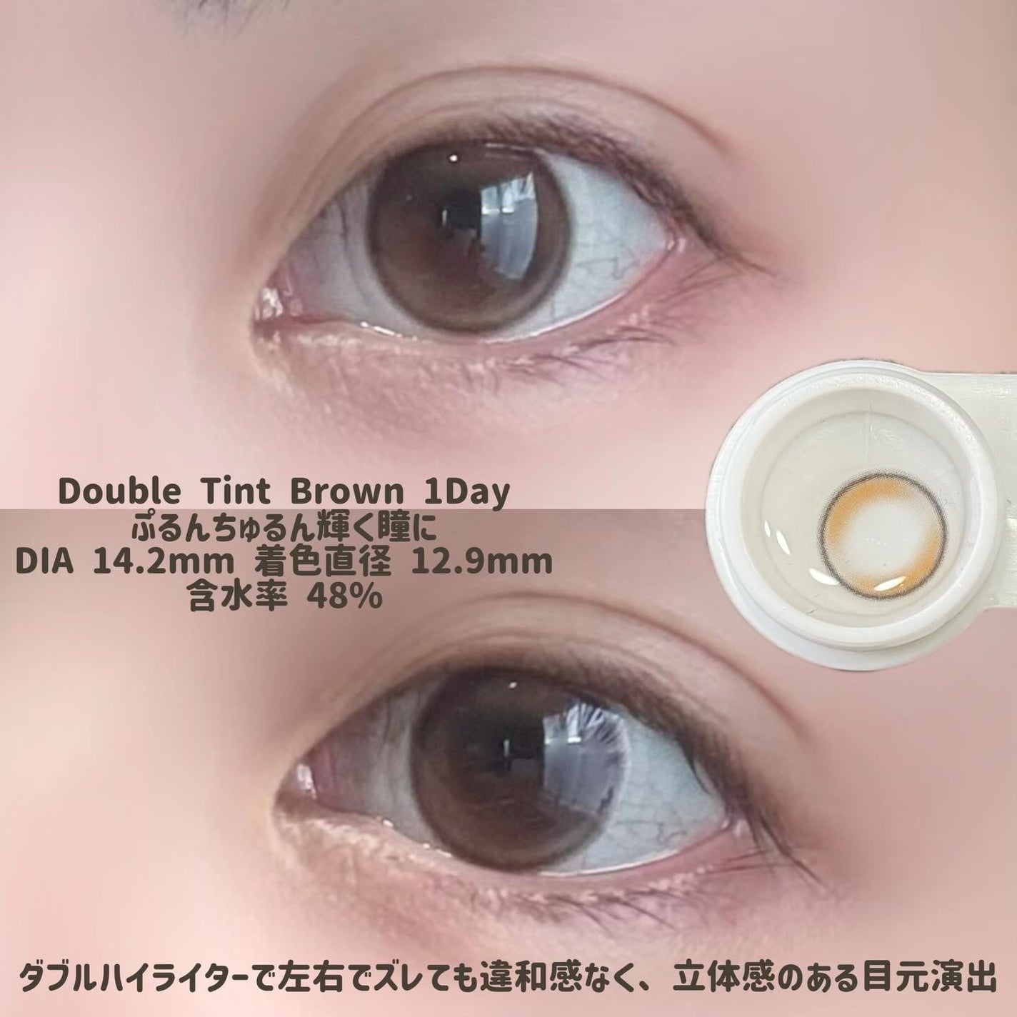 Double Tint 1day/OLENS/カラーコンタクトレンズを使ったクチコミ(3枚目)