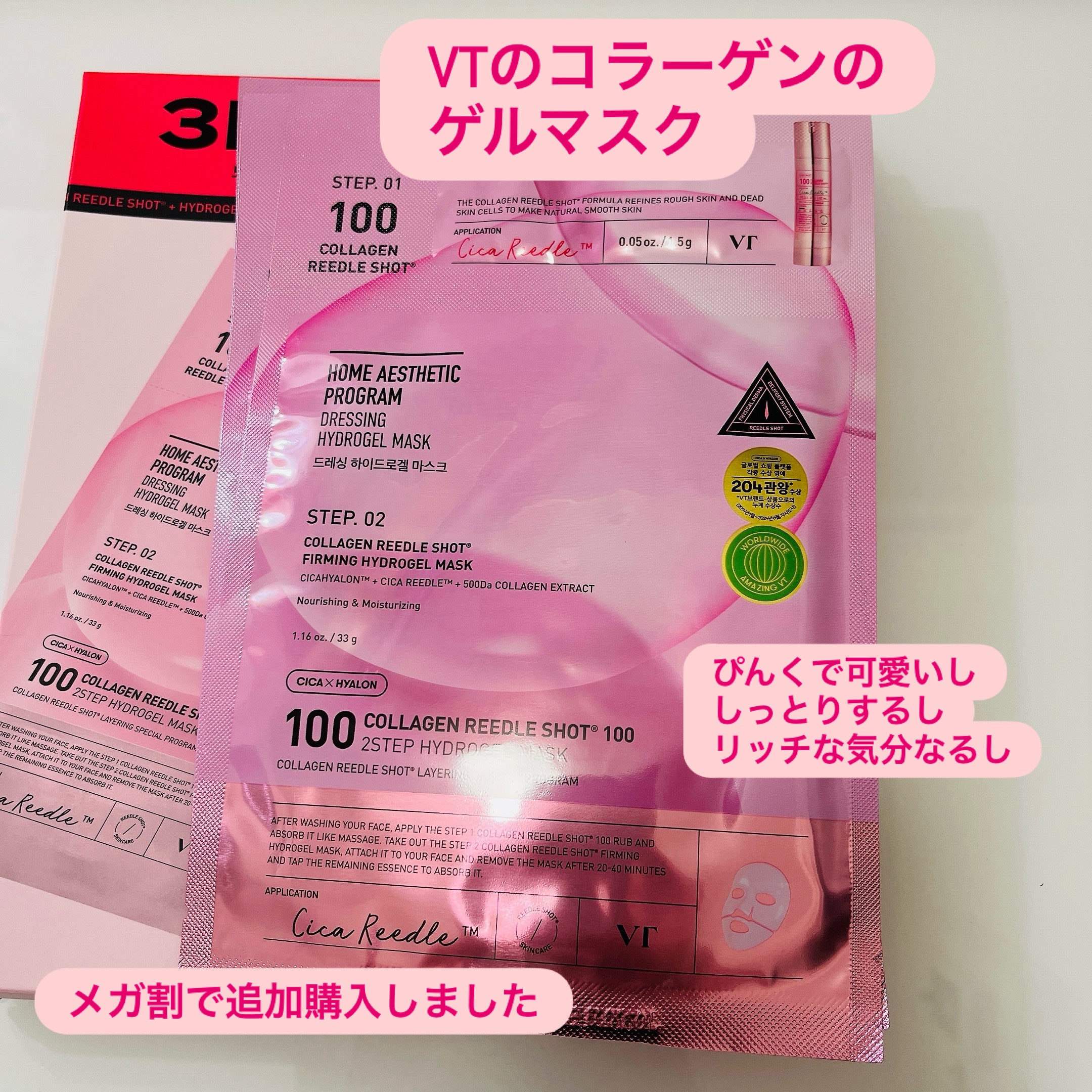 コラーゲン リードルショット100 2ステップハイドロゲルマスク/VT/シートマスク・パックを使ったクチコミ（1枚目）